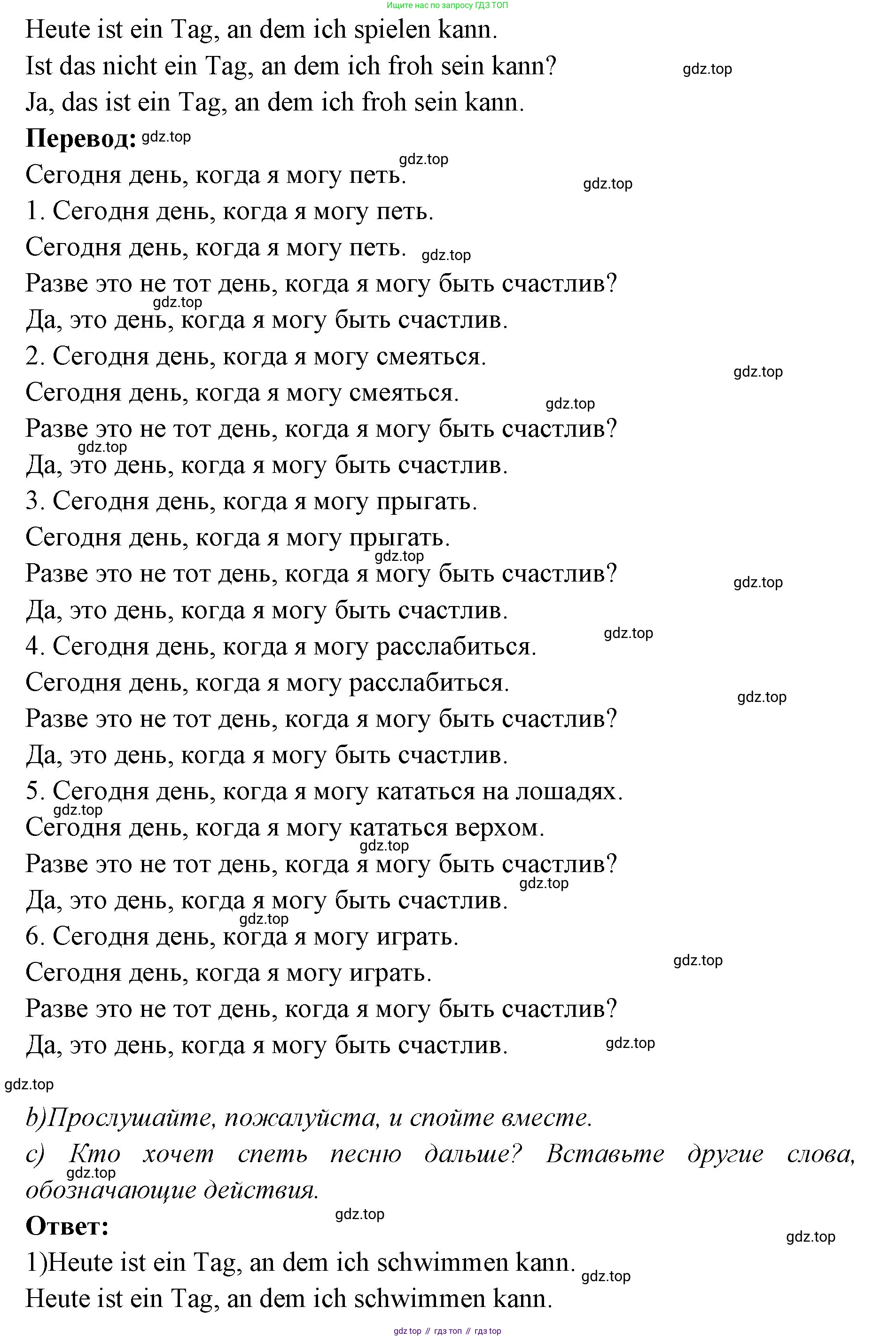 Немецкий язык (Deutsch), 3 класс учебник (lehrbuch), авторы: Бим Инесса Львовна (Bim I), Рыжова Лариса Ивановна (Ryschowa L), Фомичева Людмила Михайловна (Fomitschjowa L), издательство Просвещение, Москва, 2023, салатового цвета, Часть 1, страница 24, номер 7, Решение (продолжение 2)