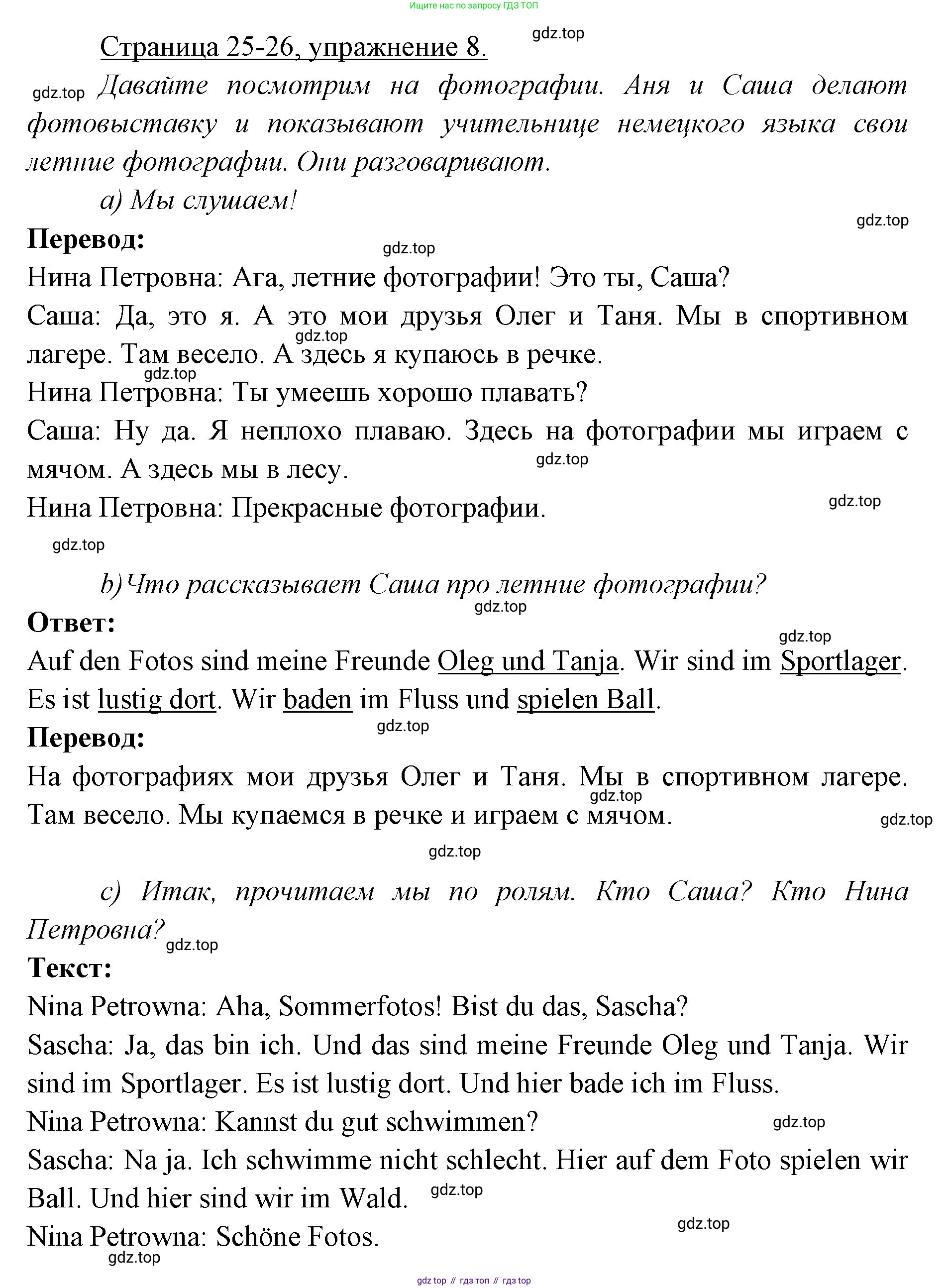 Немецкий язык (Deutsch), 3 класс учебник (lehrbuch), авторы: Бим Инесса Львовна (Bim I), Рыжова Лариса Ивановна (Ryschowa L), Фомичева Людмила Михайловна (Fomitschjowa L), издательство Просвещение, Москва, 2023, салатового цвета, Часть 1, страница 25, номер 8, Решение