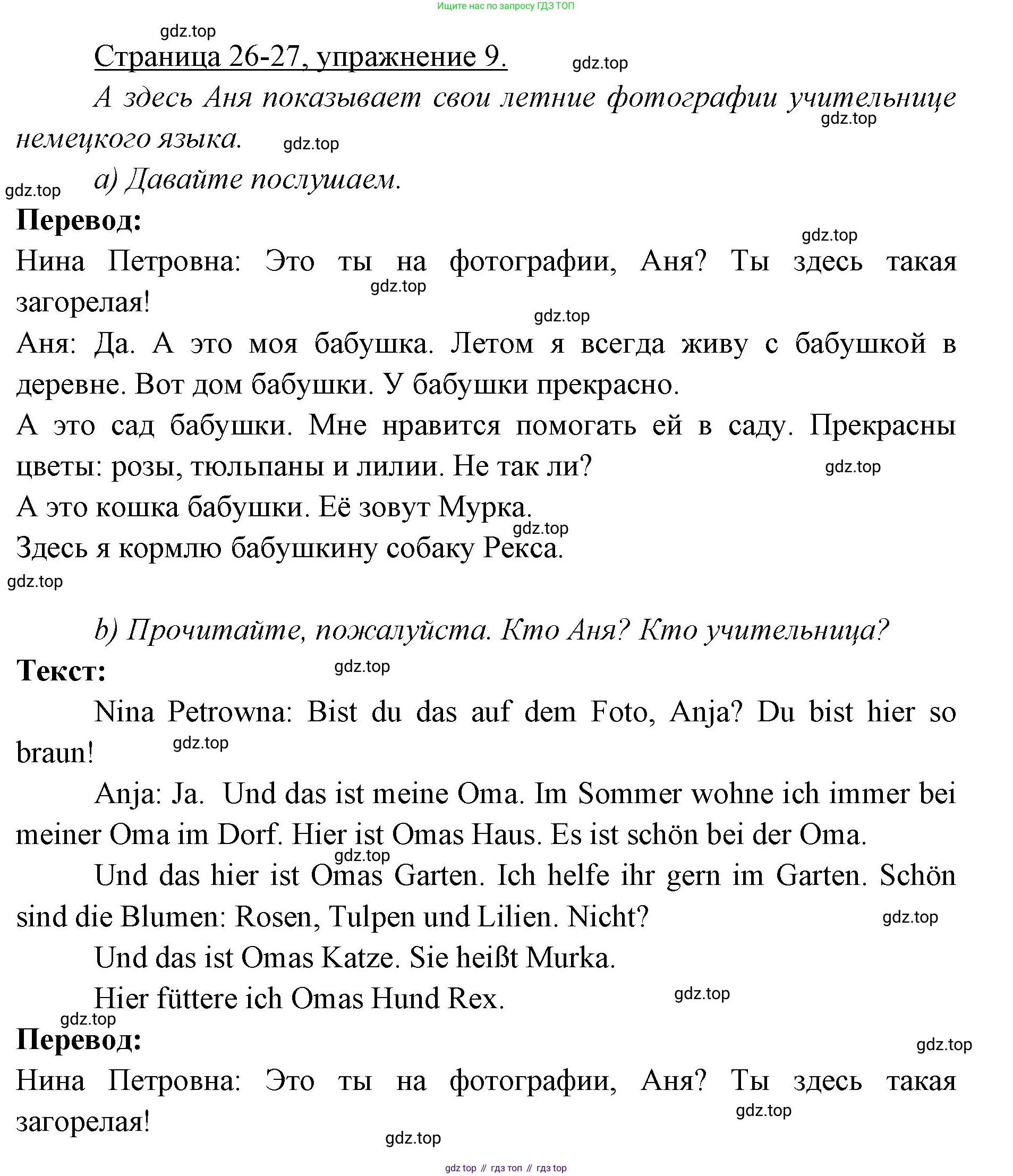 Немецкий язык (Deutsch), 3 класс учебник (lehrbuch), авторы: Бим Инесса Львовна (Bim I), Рыжова Лариса Ивановна (Ryschowa L), Фомичева Людмила Михайловна (Fomitschjowa L), издательство Просвещение, Москва, 2023, салатового цвета, Часть 1, страница 26, номер 9, Решение