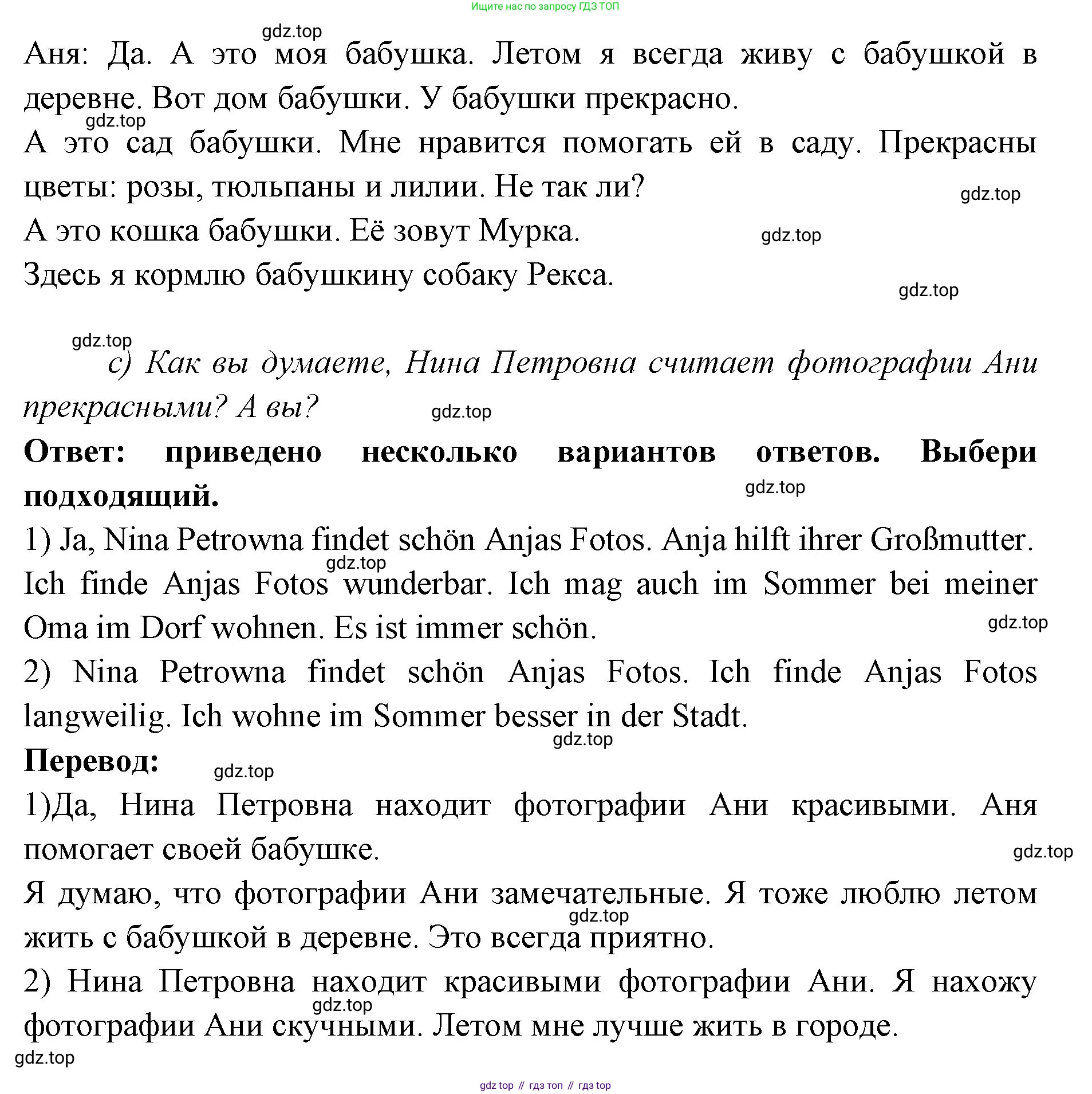 Немецкий язык (Deutsch), 3 класс учебник (lehrbuch), авторы: Бим Инесса Львовна (Bim I), Рыжова Лариса Ивановна (Ryschowa L), Фомичева Людмила Михайловна (Fomitschjowa L), издательство Просвещение, Москва, 2023, салатового цвета, Часть 1, страница 26, номер 9, Решение (продолжение 2)