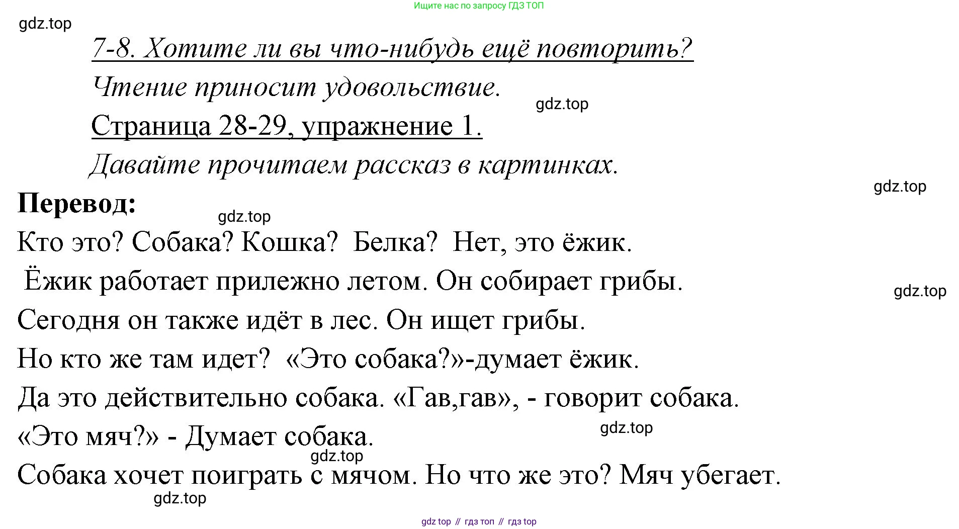 Немецкий язык (Deutsch), 3 класс учебник (lehrbuch), авторы: Бим Инесса Львовна (Bim I), Рыжова Лариса Ивановна (Ryschowa L), Фомичева Людмила Михайловна (Fomitschjowa L), издательство Просвещение, Москва, 2023, салатового цвета, Часть 1, страница 28, номер 1, Решение