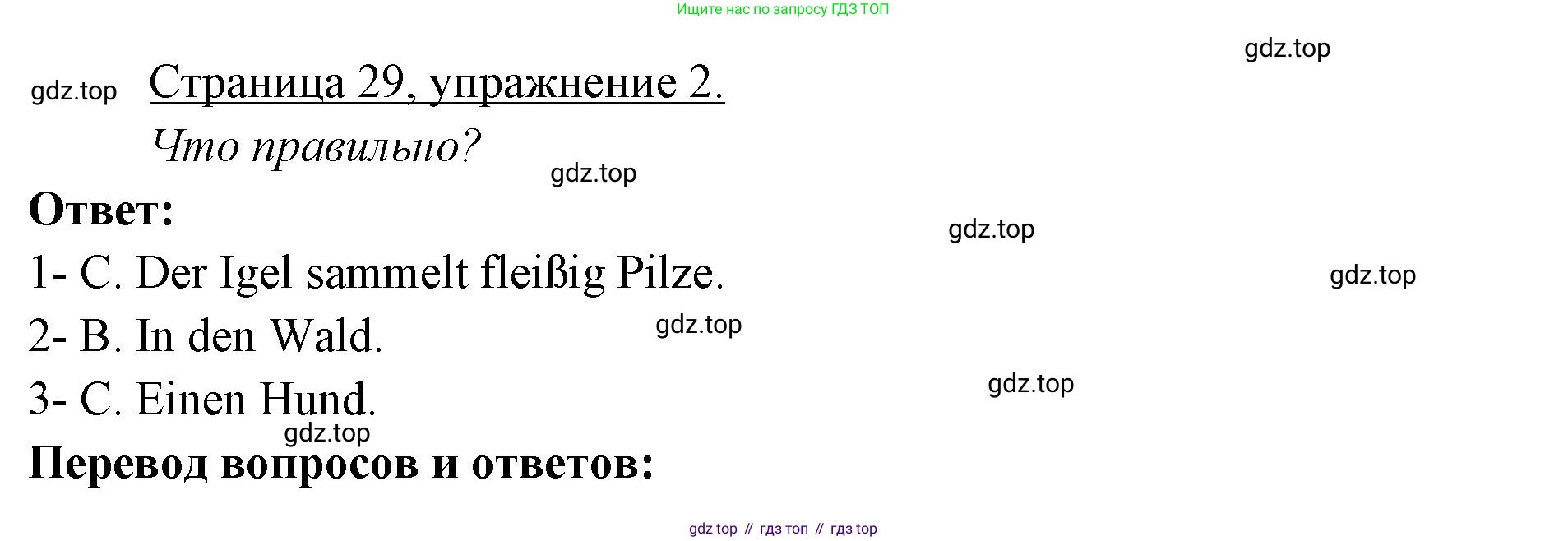Немецкий язык (Deutsch), 3 класс учебник (lehrbuch), авторы: Бим Инесса Львовна (Bim I), Рыжова Лариса Ивановна (Ryschowa L), Фомичева Людмила Михайловна (Fomitschjowa L), издательство Просвещение, Москва, 2023, салатового цвета, Часть 1, страница 29, номер 2, Решение