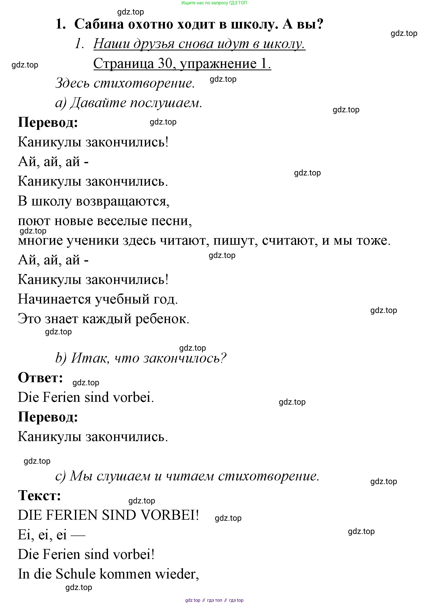 Немецкий язык (Deutsch), 3 класс учебник (lehrbuch), авторы: Бим Инесса Львовна (Bim I), Рыжова Лариса Ивановна (Ryschowa L), Фомичева Людмила Михайловна (Fomitschjowa L), издательство Просвещение, Москва, 2023, салатового цвета, Часть 1, страница 30, номер 1, Решение