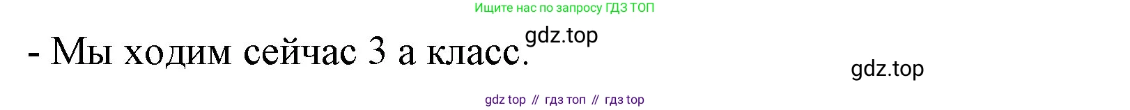 Немецкий язык (Deutsch), 3 класс учебник (lehrbuch), авторы: Бим Инесса Львовна (Bim I), Рыжова Лариса Ивановна (Ryschowa L), Фомичева Людмила Михайловна (Fomitschjowa L), издательство Просвещение, Москва, 2023, салатового цвета, Часть 1, страница 30, номер 2, Решение (продолжение 2)