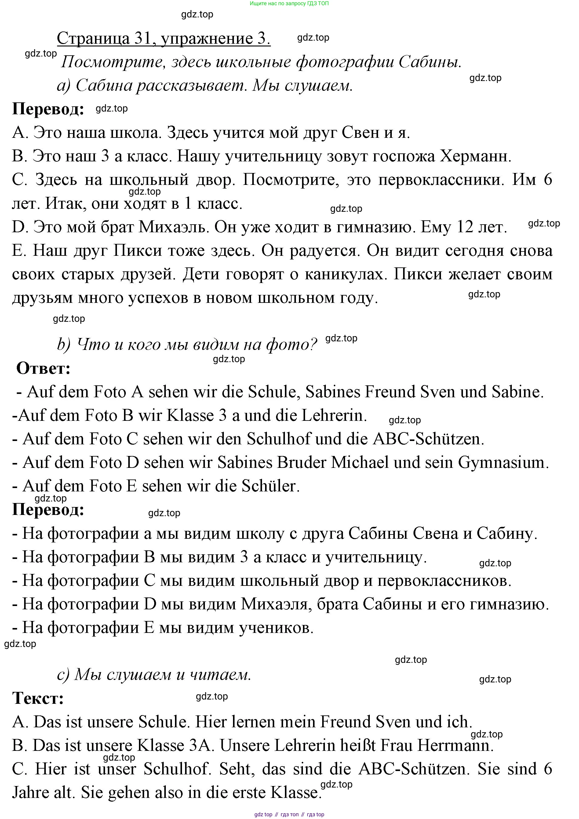 Немецкий язык (Deutsch), 3 класс учебник (lehrbuch), авторы: Бим Инесса Львовна (Bim I), Рыжова Лариса Ивановна (Ryschowa L), Фомичева Людмила Михайловна (Fomitschjowa L), издательство Просвещение, Москва, 2023, салатового цвета, Часть 1, страница 31, номер 3, Решение