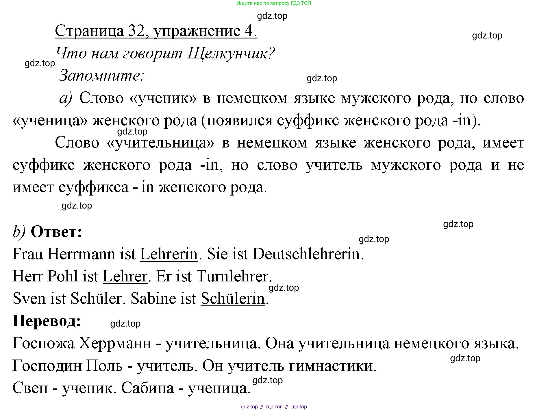 Немецкий язык (Deutsch), 3 класс учебник (lehrbuch), авторы: Бим Инесса Львовна (Bim I), Рыжова Лариса Ивановна (Ryschowa L), Фомичева Людмила Михайловна (Fomitschjowa L), издательство Просвещение, Москва, 2023, салатового цвета, Часть 1, страница 32, номер 4, Решение