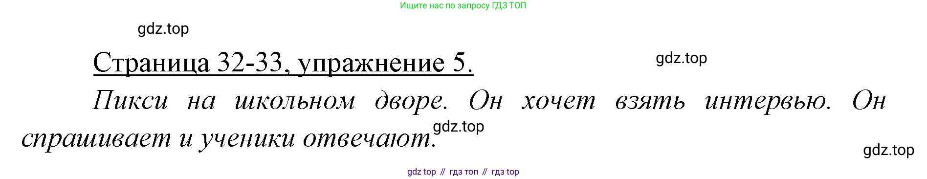 Немецкий язык (Deutsch), 3 класс учебник (lehrbuch), авторы: Бим Инесса Львовна (Bim I), Рыжова Лариса Ивановна (Ryschowa L), Фомичева Людмила Михайловна (Fomitschjowa L), издательство Просвещение, Москва, 2023, салатового цвета, Часть 1, страница 32, номер 5, Решение