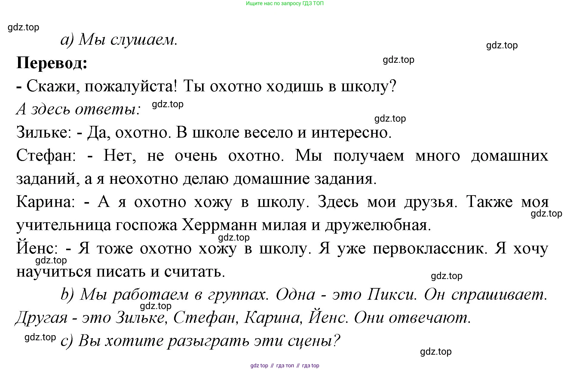 Немецкий язык (Deutsch), 3 класс учебник (lehrbuch), авторы: Бим Инесса Львовна (Bim I), Рыжова Лариса Ивановна (Ryschowa L), Фомичева Людмила Михайловна (Fomitschjowa L), издательство Просвещение, Москва, 2023, салатового цвета, Часть 1, страница 32, номер 5, Решение (продолжение 2)
