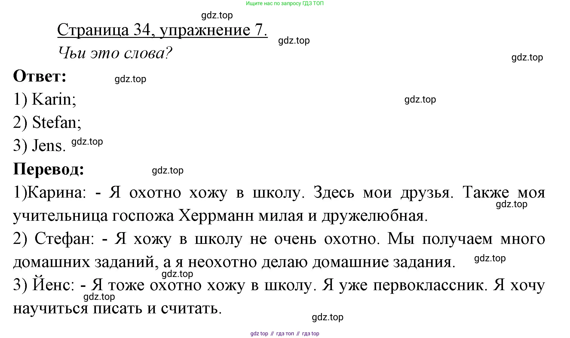 Немецкий язык (Deutsch), 3 класс учебник (lehrbuch), авторы: Бим Инесса Львовна (Bim I), Рыжова Лариса Ивановна (Ryschowa L), Фомичева Людмила Михайловна (Fomitschjowa L), издательство Просвещение, Москва, 2023, салатового цвета, Часть 1, страница 34, номер 7, Решение