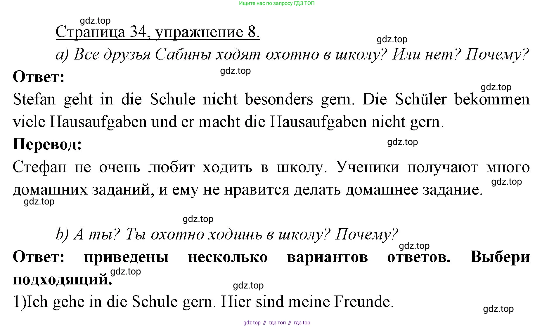 Немецкий язык (Deutsch), 3 класс учебник (lehrbuch), авторы: Бим Инесса Львовна (Bim I), Рыжова Лариса Ивановна (Ryschowa L), Фомичева Людмила Михайловна (Fomitschjowa L), издательство Просвещение, Москва, 2023, салатового цвета, Часть 1, страница 34, номер 8, Решение