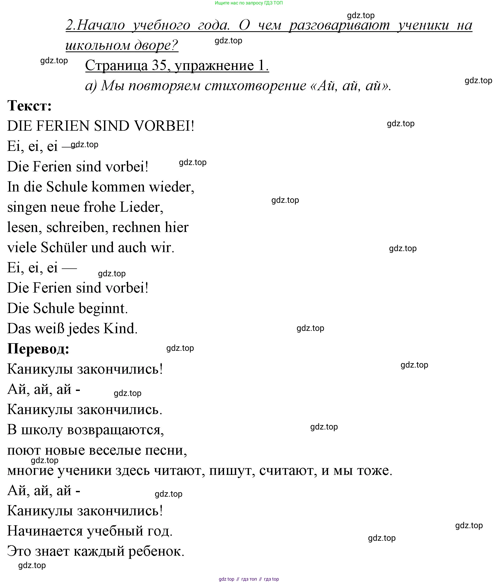 Немецкий язык (Deutsch), 3 класс учебник (lehrbuch), авторы: Бим Инесса Львовна (Bim I), Рыжова Лариса Ивановна (Ryschowa L), Фомичева Людмила Михайловна (Fomitschjowa L), издательство Просвещение, Москва, 2023, салатового цвета, Часть 1, страница 35, номер 1, Решение