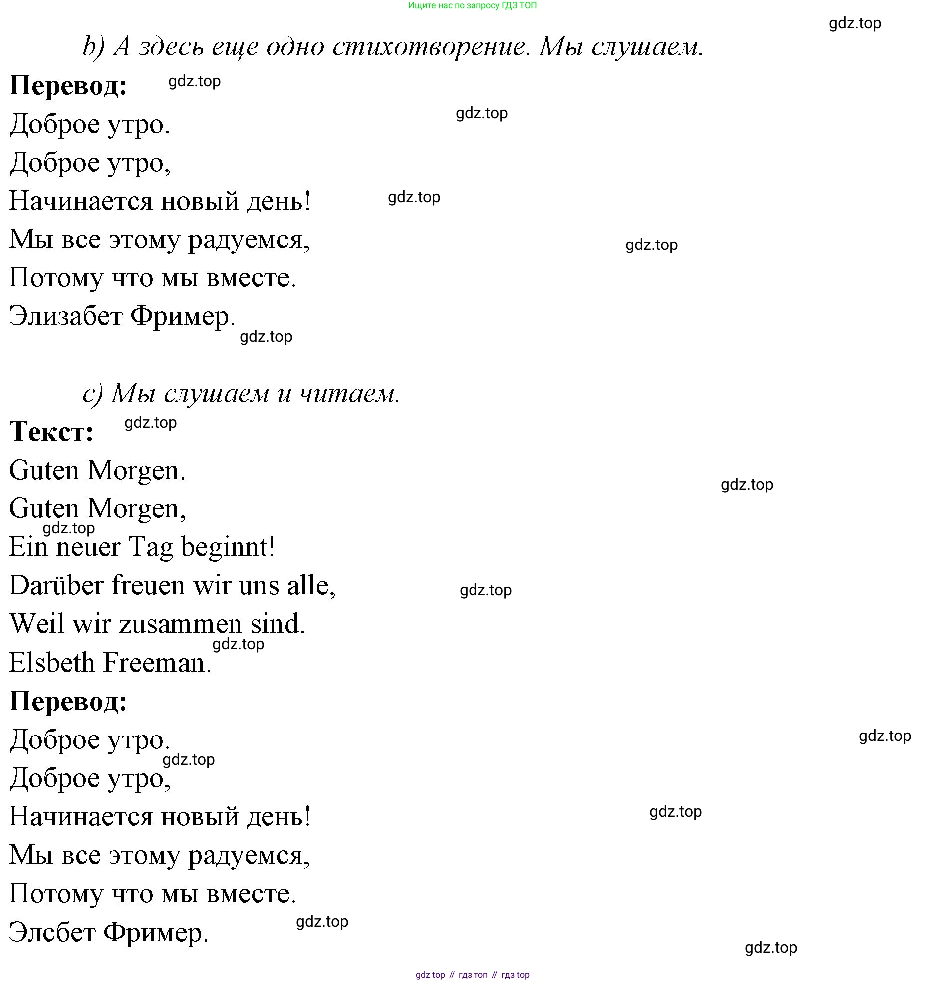 Немецкий язык (Deutsch), 3 класс учебник (lehrbuch), авторы: Бим Инесса Львовна (Bim I), Рыжова Лариса Ивановна (Ryschowa L), Фомичева Людмила Михайловна (Fomitschjowa L), издательство Просвещение, Москва, 2023, салатового цвета, Часть 1, страница 35, номер 1, Решение (продолжение 2)