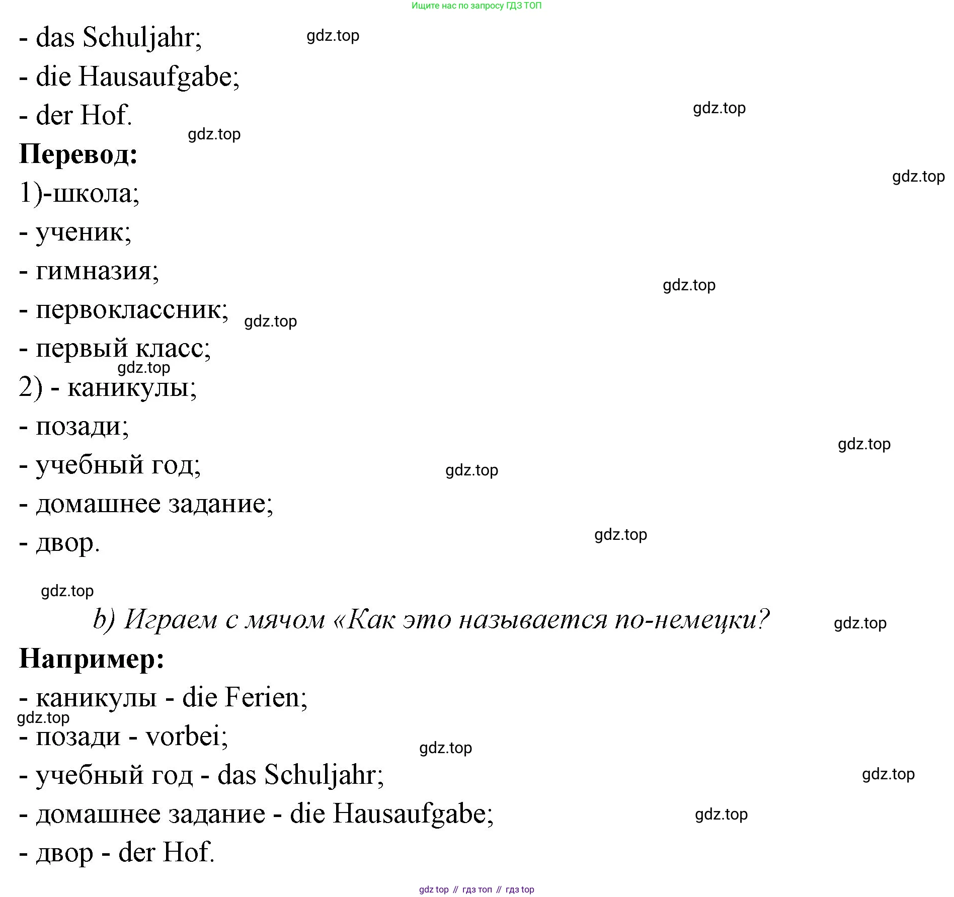 Немецкий язык (Deutsch), 3 класс учебник (lehrbuch), авторы: Бим Инесса Львовна (Bim I), Рыжова Лариса Ивановна (Ryschowa L), Фомичева Людмила Михайловна (Fomitschjowa L), издательство Просвещение, Москва, 2023, салатового цвета, Часть 1, страница 35, номер 2, Решение (продолжение 2)