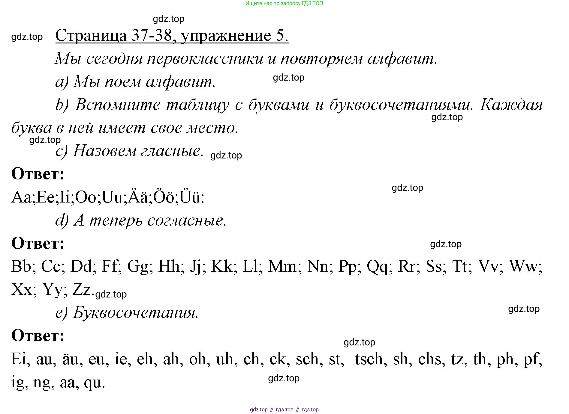Немецкий язык (Deutsch), 3 класс учебник (lehrbuch), авторы: Бим Инесса Львовна (Bim I), Рыжова Лариса Ивановна (Ryschowa L), Фомичева Людмила Михайловна (Fomitschjowa L), издательство Просвещение, Москва, 2023, салатового цвета, Часть 1, страница 37, номер 5, Решение