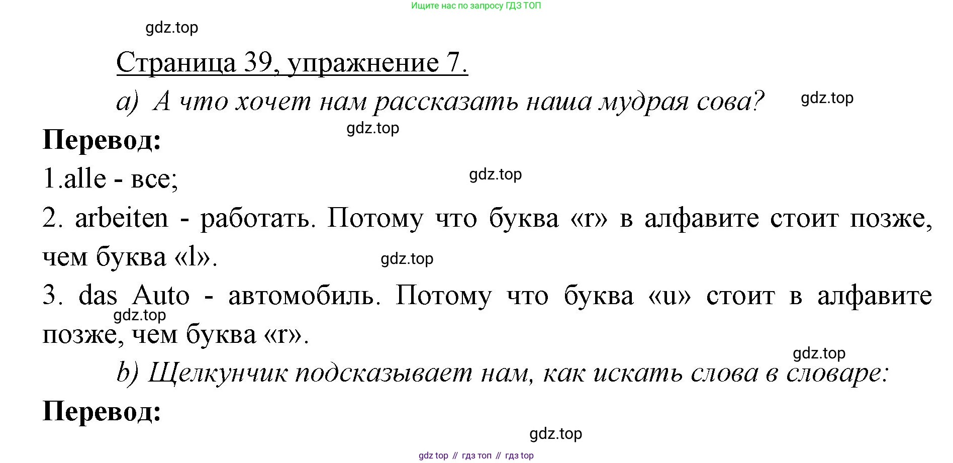 Немецкий язык (Deutsch), 3 класс учебник (lehrbuch), авторы: Бим Инесса Львовна (Bim I), Рыжова Лариса Ивановна (Ryschowa L), Фомичева Людмила Михайловна (Fomitschjowa L), издательство Просвещение, Москва, 2023, салатового цвета, Часть 1, страница 39, номер 7, Решение