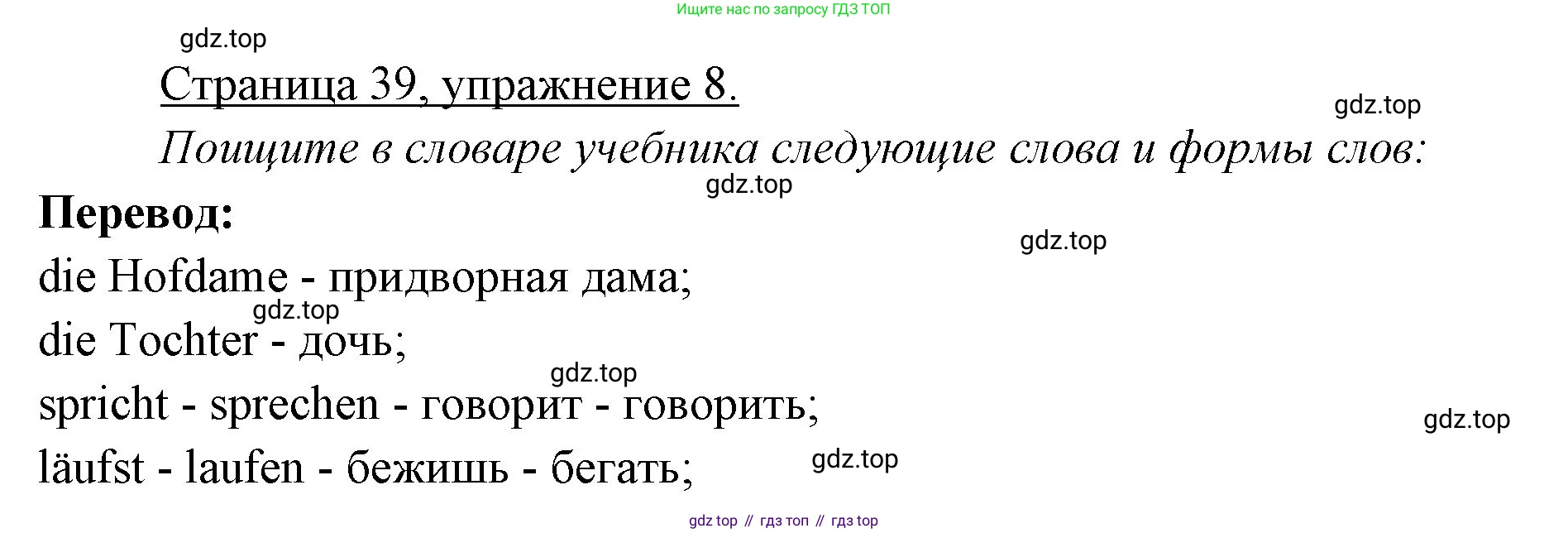 Немецкий язык (Deutsch), 3 класс учебник (lehrbuch), авторы: Бим Инесса Львовна (Bim I), Рыжова Лариса Ивановна (Ryschowa L), Фомичева Людмила Михайловна (Fomitschjowa L), издательство Просвещение, Москва, 2023, салатового цвета, Часть 1, страница 39, номер 8, Решение