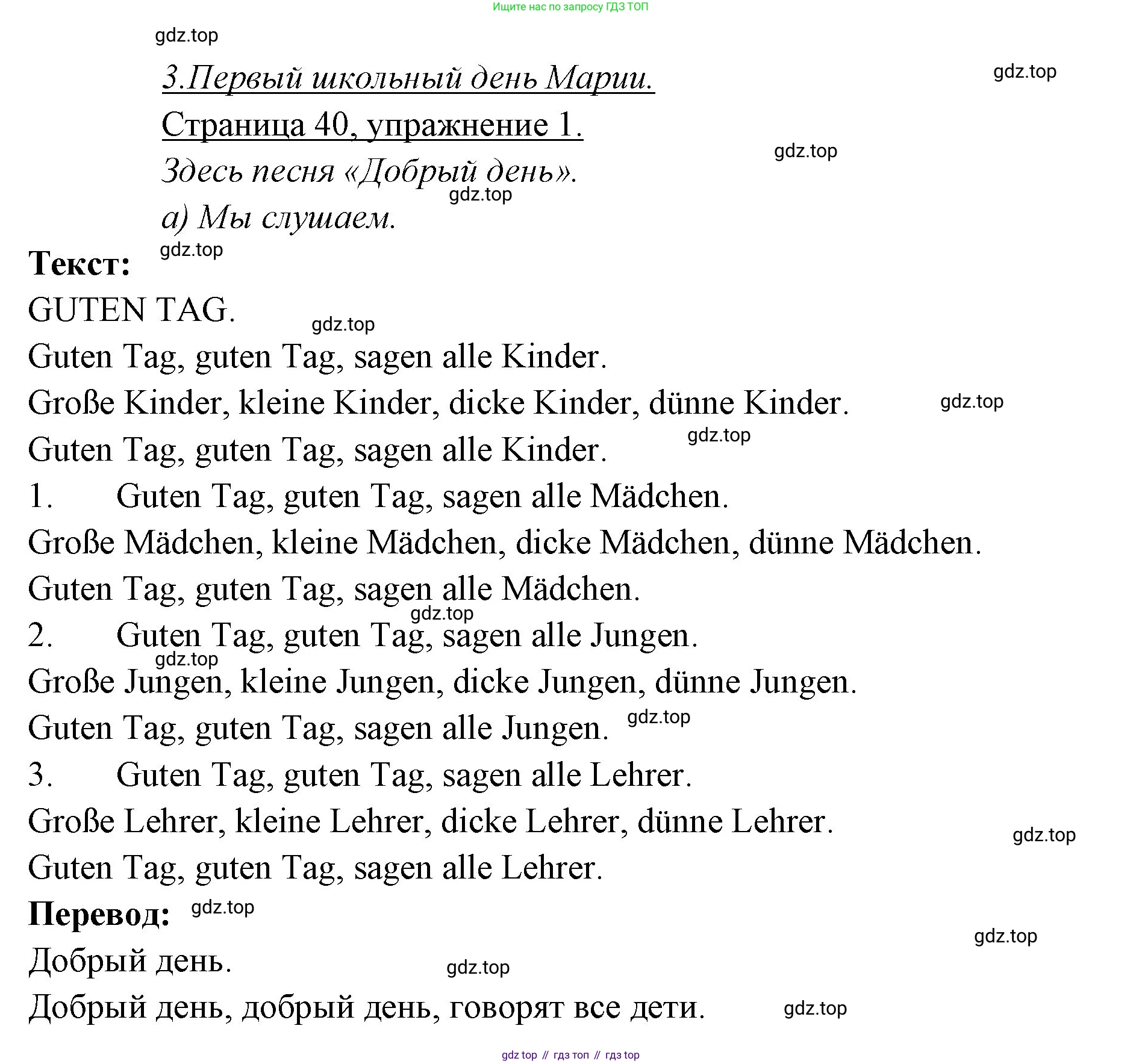 Немецкий язык (Deutsch), 3 класс учебник (lehrbuch), авторы: Бим Инесса Львовна (Bim I), Рыжова Лариса Ивановна (Ryschowa L), Фомичева Людмила Михайловна (Fomitschjowa L), издательство Просвещение, Москва, 2023, салатового цвета, Часть 1, страница 40, номер 1, Решение