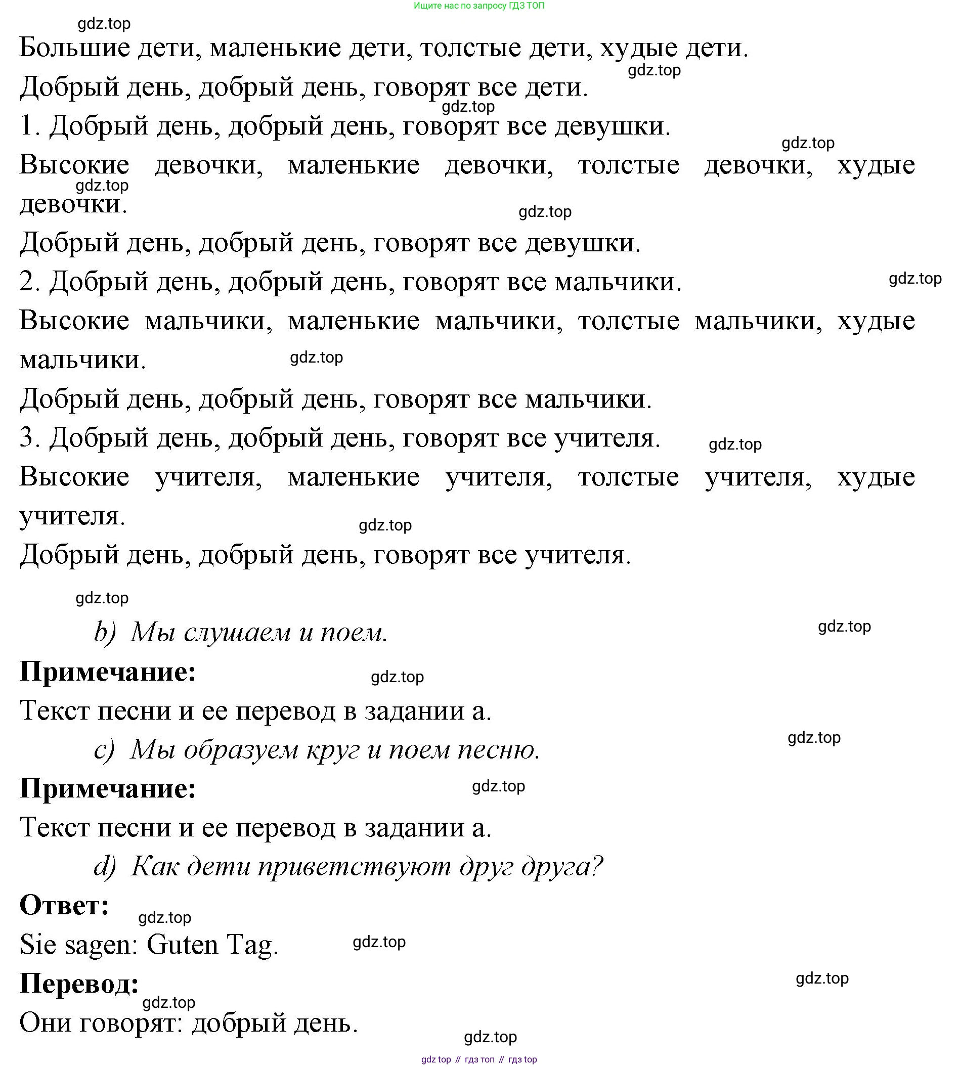 Немецкий язык (Deutsch), 3 класс учебник (lehrbuch), авторы: Бим Инесса Львовна (Bim I), Рыжова Лариса Ивановна (Ryschowa L), Фомичева Людмила Михайловна (Fomitschjowa L), издательство Просвещение, Москва, 2023, салатового цвета, Часть 1, страница 40, номер 1, Решение (продолжение 2)