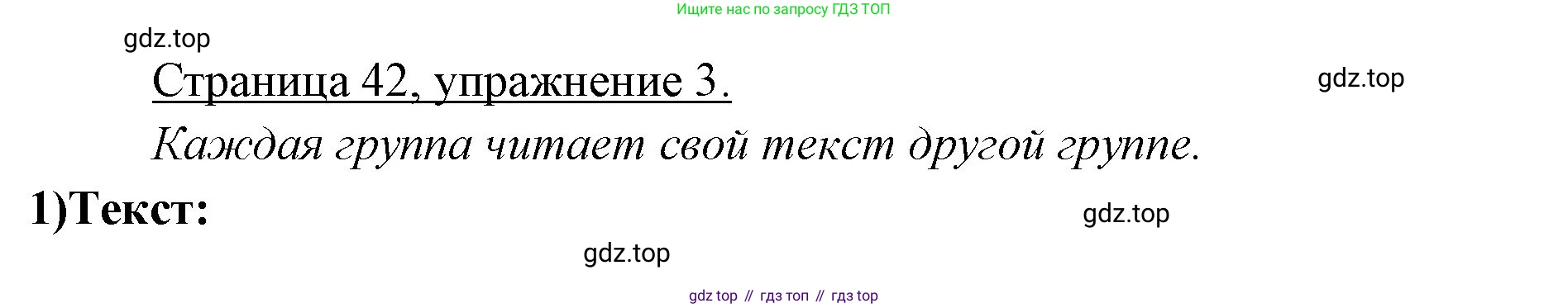 Немецкий язык (Deutsch), 3 класс учебник (lehrbuch), авторы: Бим Инесса Львовна (Bim I), Рыжова Лариса Ивановна (Ryschowa L), Фомичева Людмила Михайловна (Fomitschjowa L), издательство Просвещение, Москва, 2023, салатового цвета, Часть 1, страница 42, номер 3, Решение
