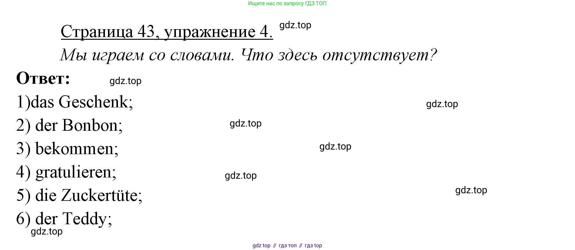 Немецкий язык (Deutsch), 3 класс учебник (lehrbuch), авторы: Бим Инесса Львовна (Bim I), Рыжова Лариса Ивановна (Ryschowa L), Фомичева Людмила Михайловна (Fomitschjowa L), издательство Просвещение, Москва, 2023, салатового цвета, Часть 1, страница 43, номер 4, Решение