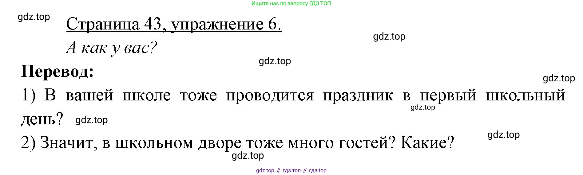 Немецкий язык (Deutsch), 3 класс учебник (lehrbuch), авторы: Бим Инесса Львовна (Bim I), Рыжова Лариса Ивановна (Ryschowa L), Фомичева Людмила Михайловна (Fomitschjowa L), издательство Просвещение, Москва, 2023, салатового цвета, Часть 1, страница 43, номер 6, Решение