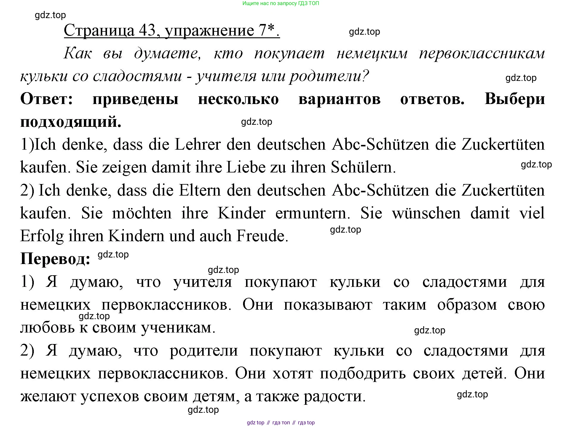 Немецкий язык (Deutsch), 3 класс учебник (lehrbuch), авторы: Бим Инесса Львовна (Bim I), Рыжова Лариса Ивановна (Ryschowa L), Фомичева Людмила Михайловна (Fomitschjowa L), издательство Просвещение, Москва, 2023, салатового цвета, Часть 1, страница 43, номер 7, Решение