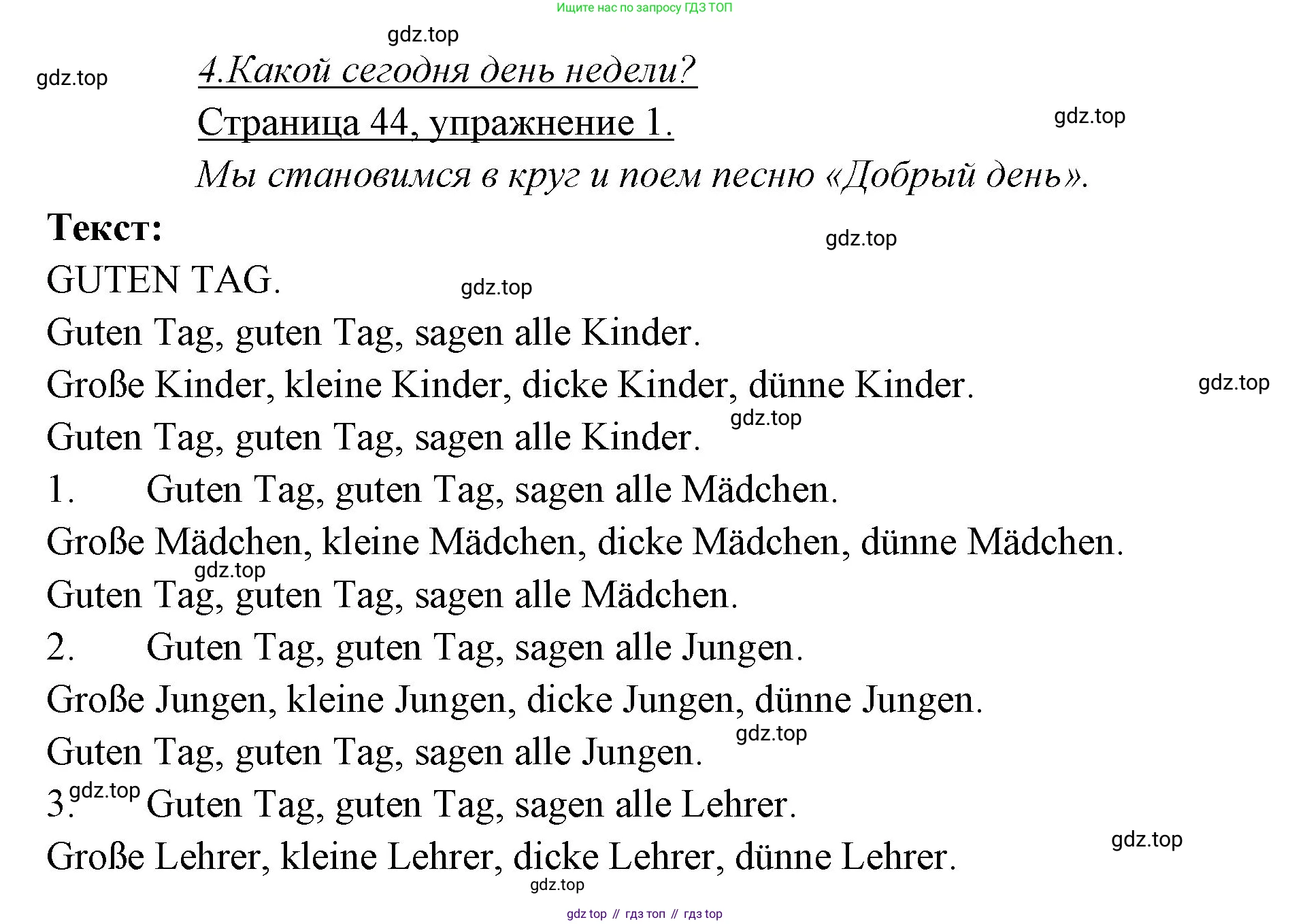 Немецкий язык (Deutsch), 3 класс учебник (lehrbuch), авторы: Бим Инесса Львовна (Bim I), Рыжова Лариса Ивановна (Ryschowa L), Фомичева Людмила Михайловна (Fomitschjowa L), издательство Просвещение, Москва, 2023, салатового цвета, Часть 1, страница 44, номер 1, Решение