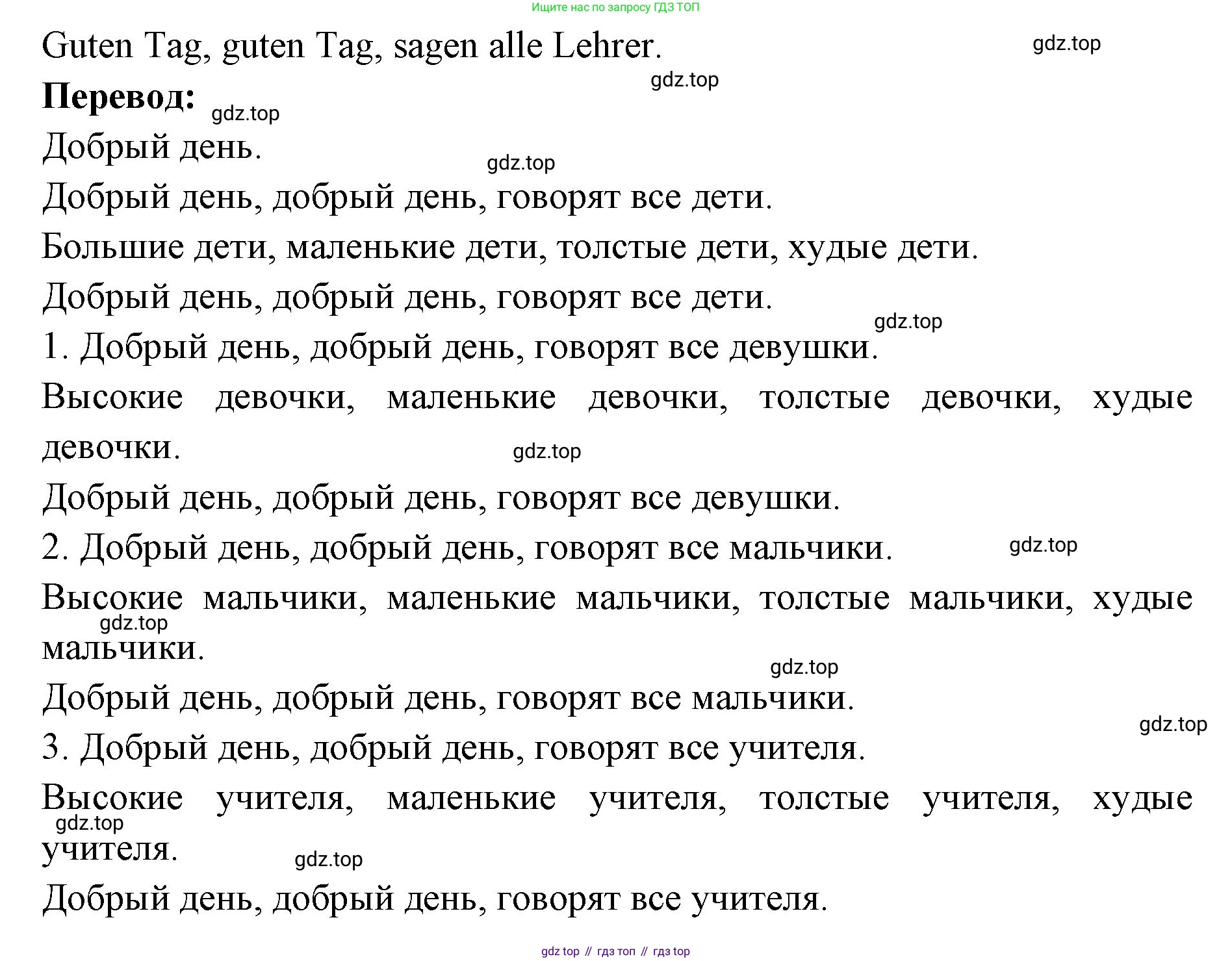 Немецкий язык (Deutsch), 3 класс учебник (lehrbuch), авторы: Бим Инесса Львовна (Bim I), Рыжова Лариса Ивановна (Ryschowa L), Фомичева Людмила Михайловна (Fomitschjowa L), издательство Просвещение, Москва, 2023, салатового цвета, Часть 1, страница 44, номер 1, Решение (продолжение 2)