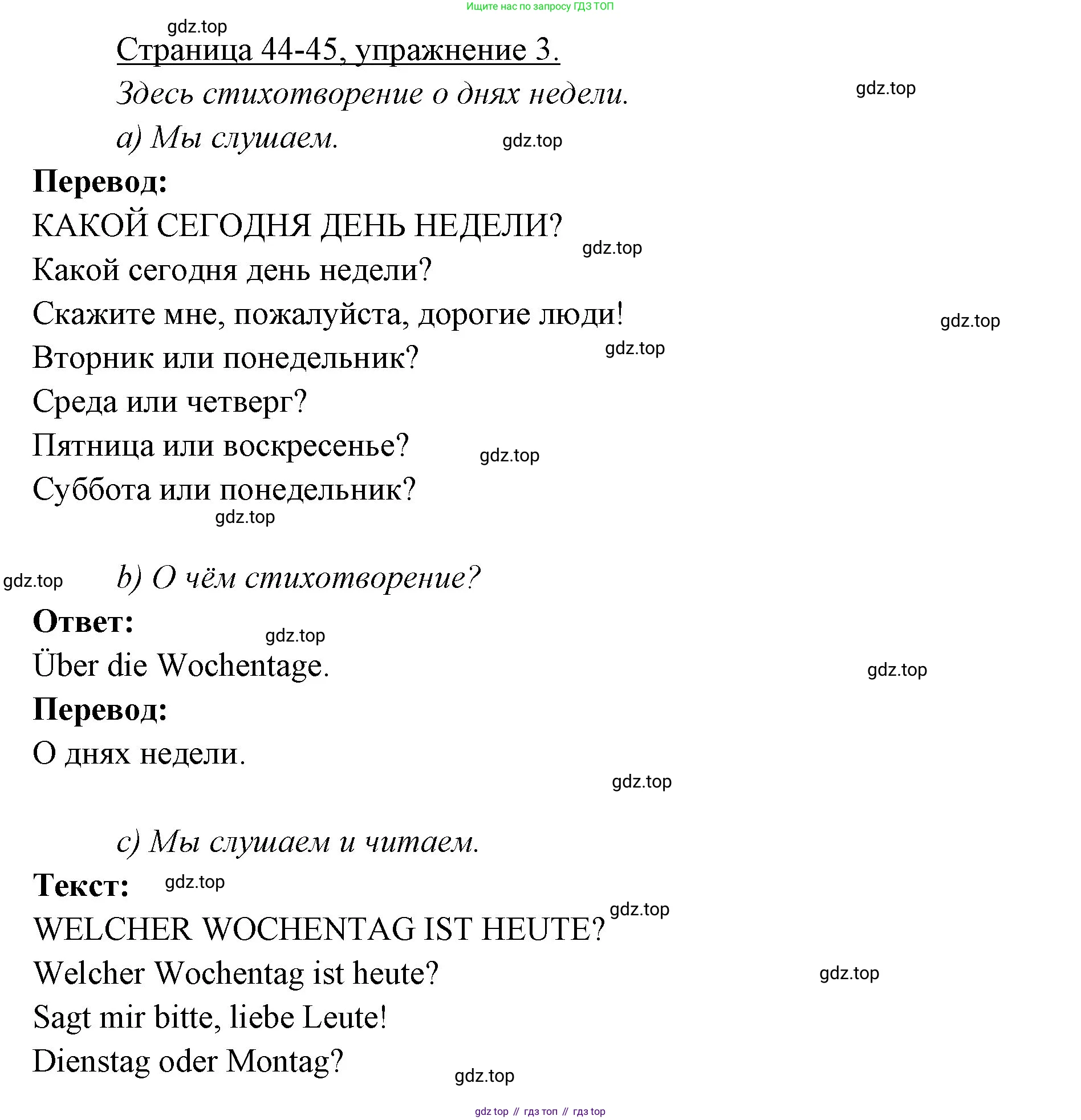Немецкий язык (Deutsch), 3 класс учебник (lehrbuch), авторы: Бим Инесса Львовна (Bim I), Рыжова Лариса Ивановна (Ryschowa L), Фомичева Людмила Михайловна (Fomitschjowa L), издательство Просвещение, Москва, 2023, салатового цвета, Часть 1, страница 44, номер 3, Решение