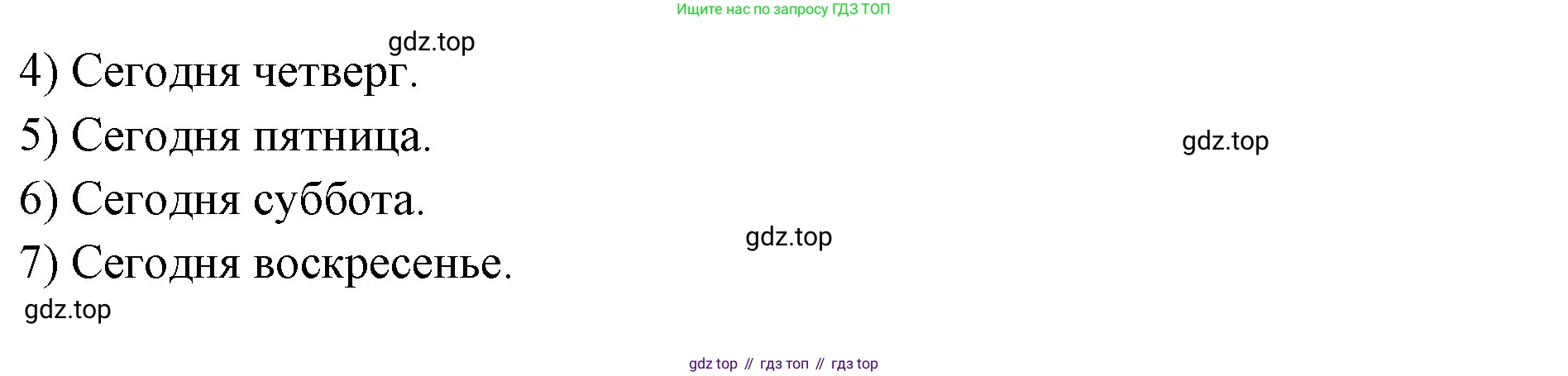 Немецкий язык (Deutsch), 3 класс учебник (lehrbuch), авторы: Бим Инесса Львовна (Bim I), Рыжова Лариса Ивановна (Ryschowa L), Фомичева Людмила Михайловна (Fomitschjowa L), издательство Просвещение, Москва, 2023, салатового цвета, Часть 1, страница 45, номер 4, Решение (продолжение 3)