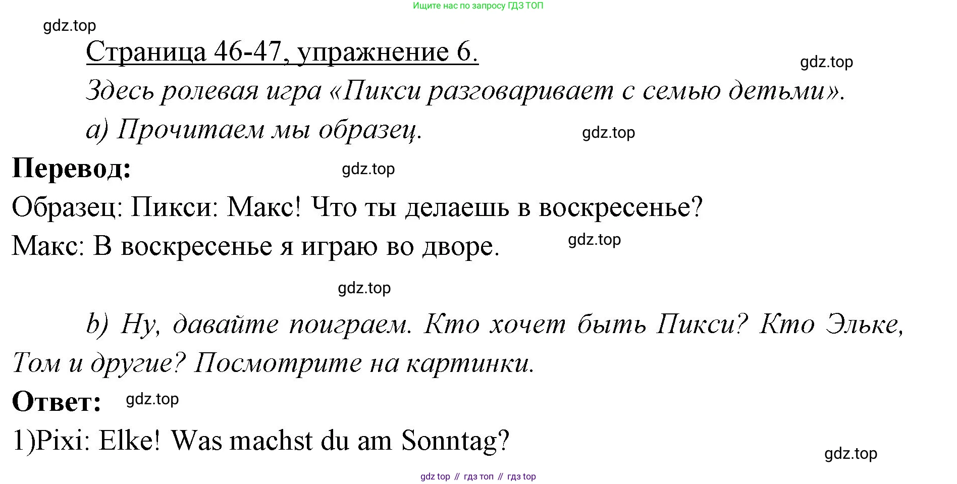 Немецкий язык (Deutsch), 3 класс учебник (lehrbuch), авторы: Бим Инесса Львовна (Bim I), Рыжова Лариса Ивановна (Ryschowa L), Фомичева Людмила Михайловна (Fomitschjowa L), издательство Просвещение, Москва, 2023, салатового цвета, Часть 1, страница 46, номер 6, Решение