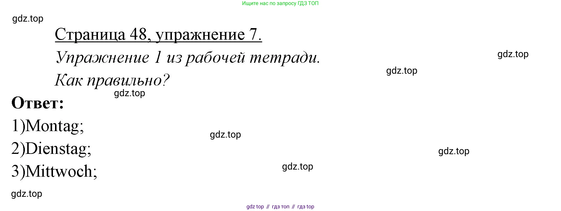 Немецкий язык (Deutsch), 3 класс учебник (lehrbuch), авторы: Бим Инесса Львовна (Bim I), Рыжова Лариса Ивановна (Ryschowa L), Фомичева Людмила Михайловна (Fomitschjowa L), издательство Просвещение, Москва, 2023, салатового цвета, Часть 1, страница 48, номер 7, Решение