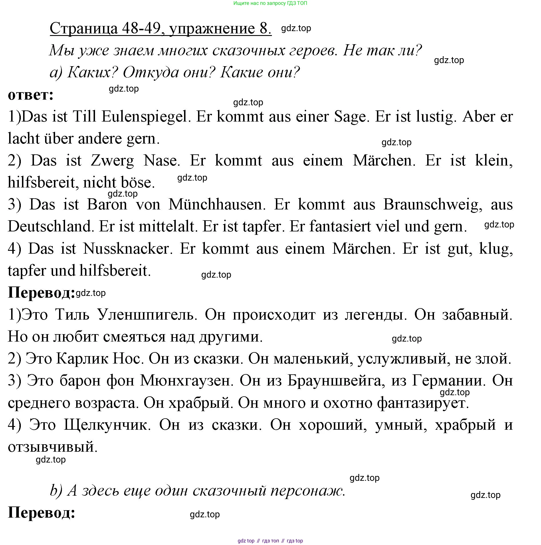 Немецкий язык (Deutsch), 3 класс учебник (lehrbuch), авторы: Бим Инесса Львовна (Bim I), Рыжова Лариса Ивановна (Ryschowa L), Фомичева Людмила Михайловна (Fomitschjowa L), издательство Просвещение, Москва, 2023, салатового цвета, Часть 1, страница 48, номер 8, Решение