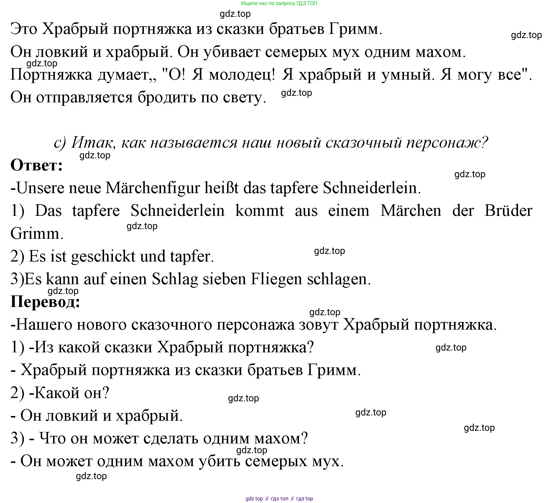 Немецкий язык (Deutsch), 3 класс учебник (lehrbuch), авторы: Бим Инесса Львовна (Bim I), Рыжова Лариса Ивановна (Ryschowa L), Фомичева Людмила Михайловна (Fomitschjowa L), издательство Просвещение, Москва, 2023, салатового цвета, Часть 1, страница 48, номер 8, Решение (продолжение 2)