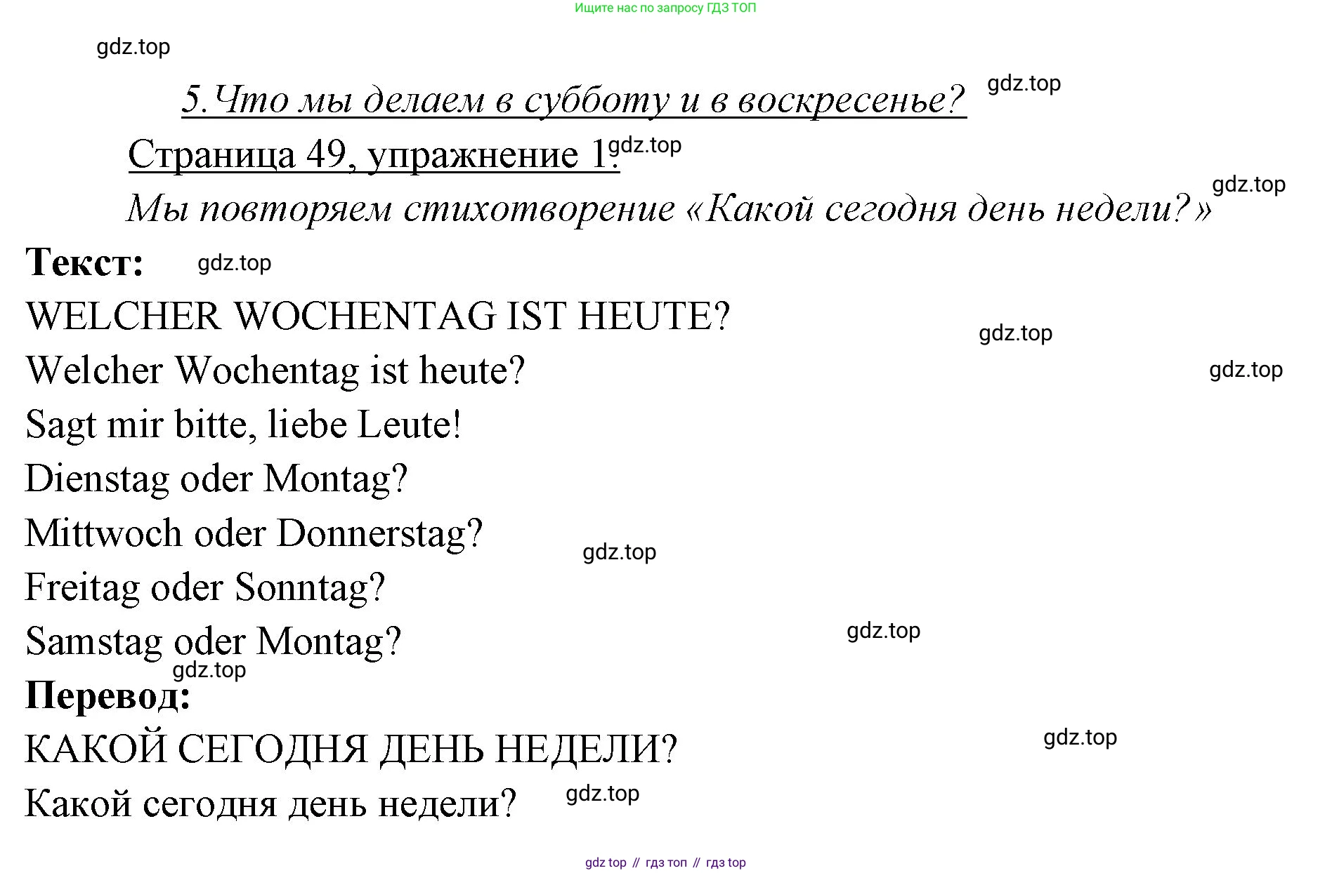 Немецкий язык (Deutsch), 3 класс учебник (lehrbuch), авторы: Бим Инесса Львовна (Bim I), Рыжова Лариса Ивановна (Ryschowa L), Фомичева Людмила Михайловна (Fomitschjowa L), издательство Просвещение, Москва, 2023, салатового цвета, Часть 1, страница 49, номер 1, Решение