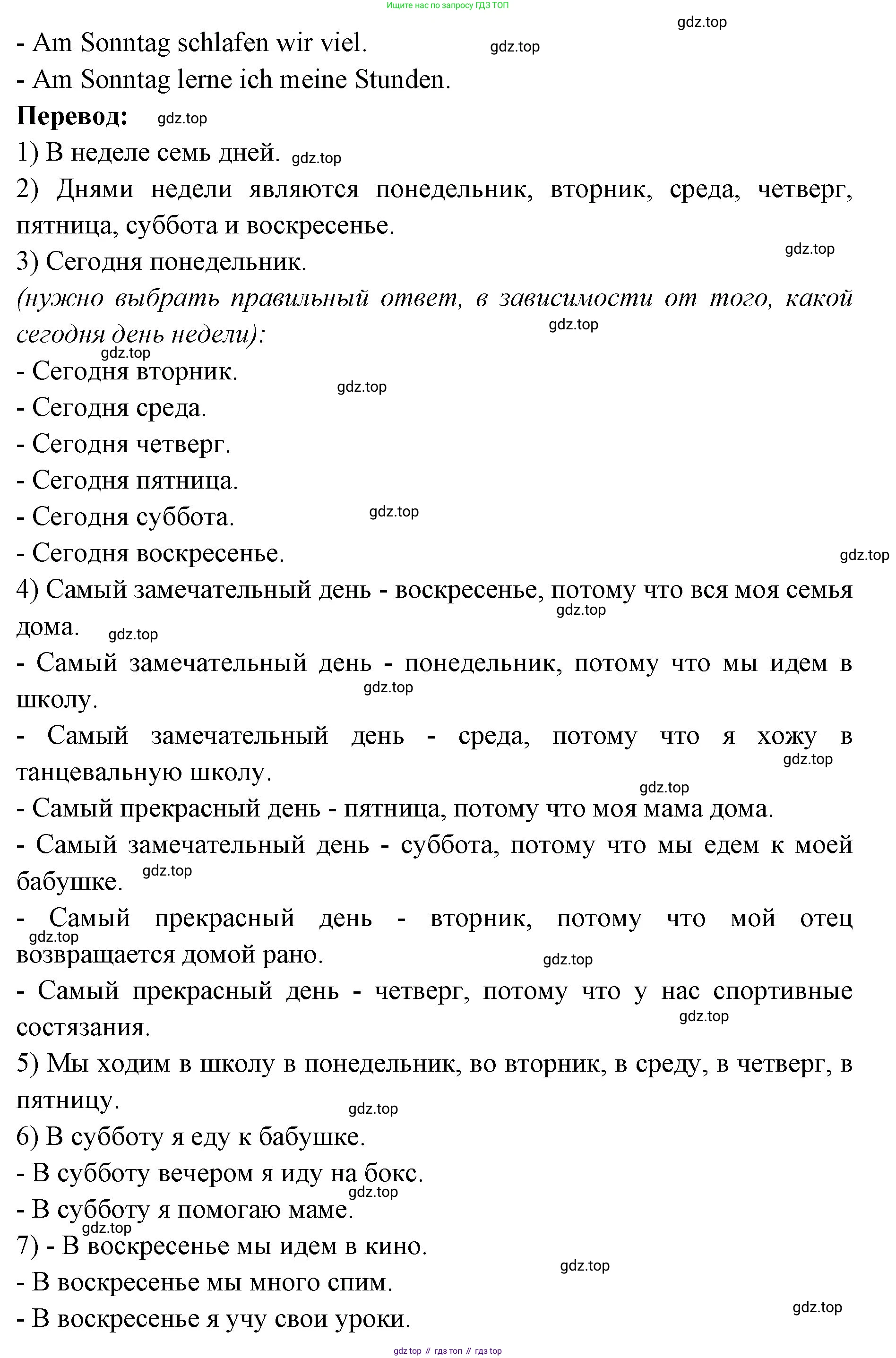Немецкий язык (Deutsch), 3 класс учебник (lehrbuch), авторы: Бим Инесса Львовна (Bim I), Рыжова Лариса Ивановна (Ryschowa L), Фомичева Людмила Михайловна (Fomitschjowa L), издательство Просвещение, Москва, 2023, салатового цвета, Часть 1, страница 50, номер 2, Решение (продолжение 2)
