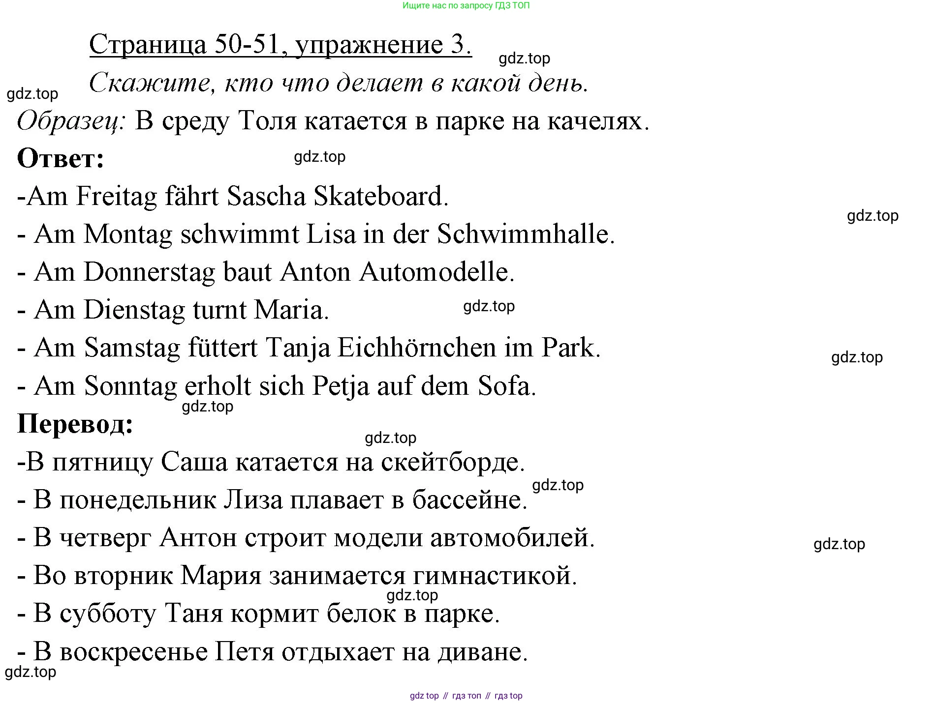 Немецкий язык (Deutsch), 3 класс учебник (lehrbuch), авторы: Бим Инесса Львовна (Bim I), Рыжова Лариса Ивановна (Ryschowa L), Фомичева Людмила Михайловна (Fomitschjowa L), издательство Просвещение, Москва, 2023, салатового цвета, Часть 1, страница 50, номер 3, Решение