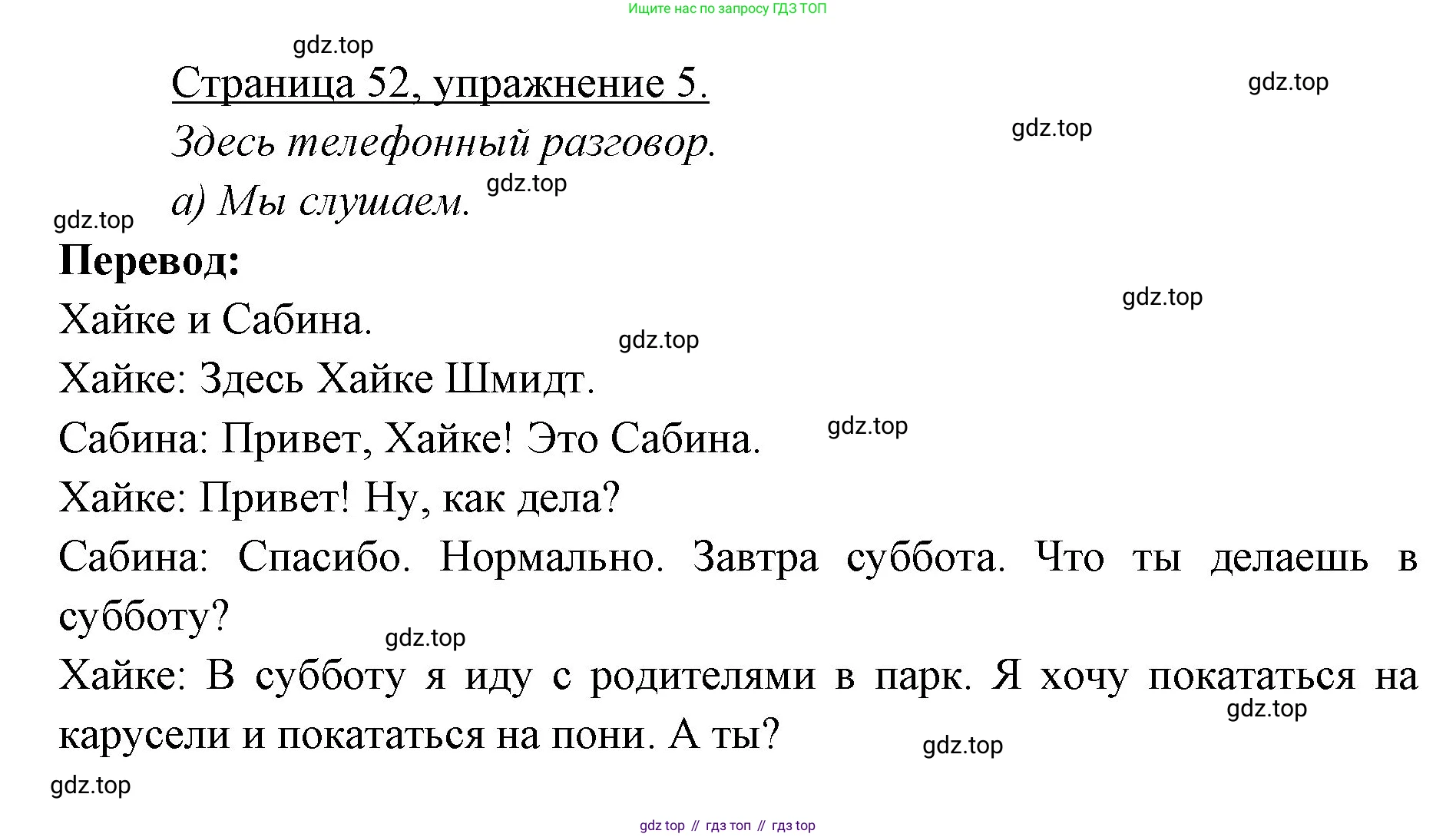 Немецкий язык (Deutsch), 3 класс учебник (lehrbuch), авторы: Бим Инесса Львовна (Bim I), Рыжова Лариса Ивановна (Ryschowa L), Фомичева Людмила Михайловна (Fomitschjowa L), издательство Просвещение, Москва, 2023, салатового цвета, Часть 1, страница 52, номер 5, Решение