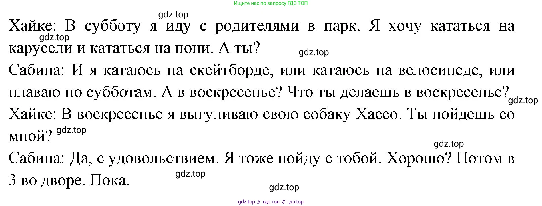 Немецкий язык (Deutsch), 3 класс учебник (lehrbuch), авторы: Бим Инесса Львовна (Bim I), Рыжова Лариса Ивановна (Ryschowa L), Фомичева Людмила Михайловна (Fomitschjowa L), издательство Просвещение, Москва, 2023, салатового цвета, Часть 1, страница 52, номер 5, Решение (продолжение 3)