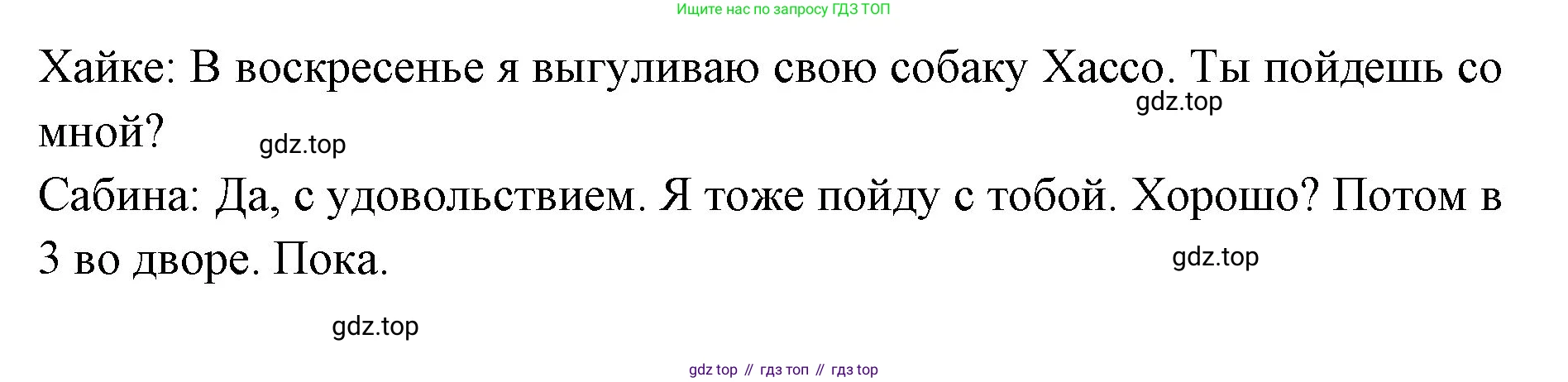Немецкий язык (Deutsch), 3 класс учебник (lehrbuch), авторы: Бим Инесса Львовна (Bim I), Рыжова Лариса Ивановна (Ryschowa L), Фомичева Людмила Михайловна (Fomitschjowa L), издательство Просвещение, Москва, 2023, салатового цвета, Часть 1, страница 53, номер 7, Решение (продолжение 2)