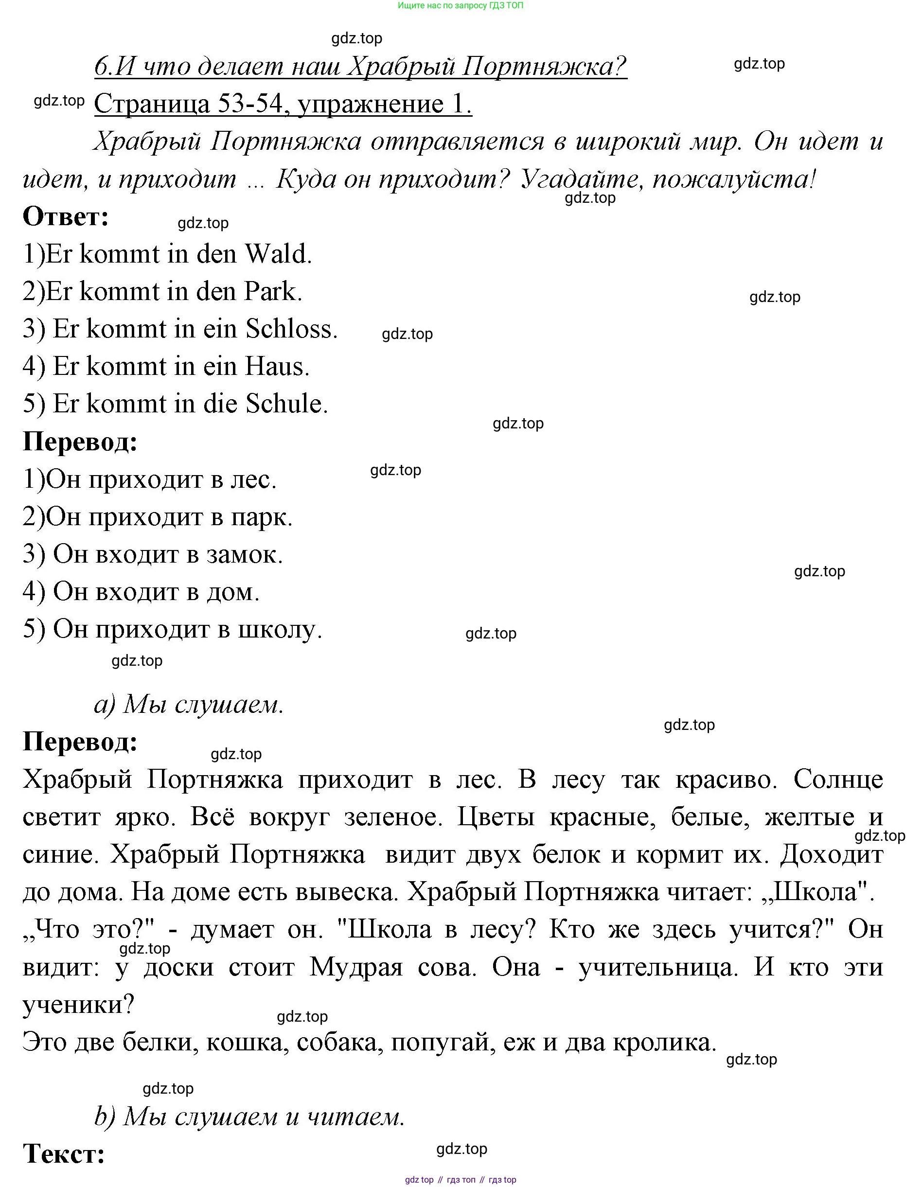 Немецкий язык (Deutsch), 3 класс учебник (lehrbuch), авторы: Бим Инесса Львовна (Bim I), Рыжова Лариса Ивановна (Ryschowa L), Фомичева Людмила Михайловна (Fomitschjowa L), издательство Просвещение, Москва, 2023, салатового цвета, Часть 1, страница 53, номер 1, Решение