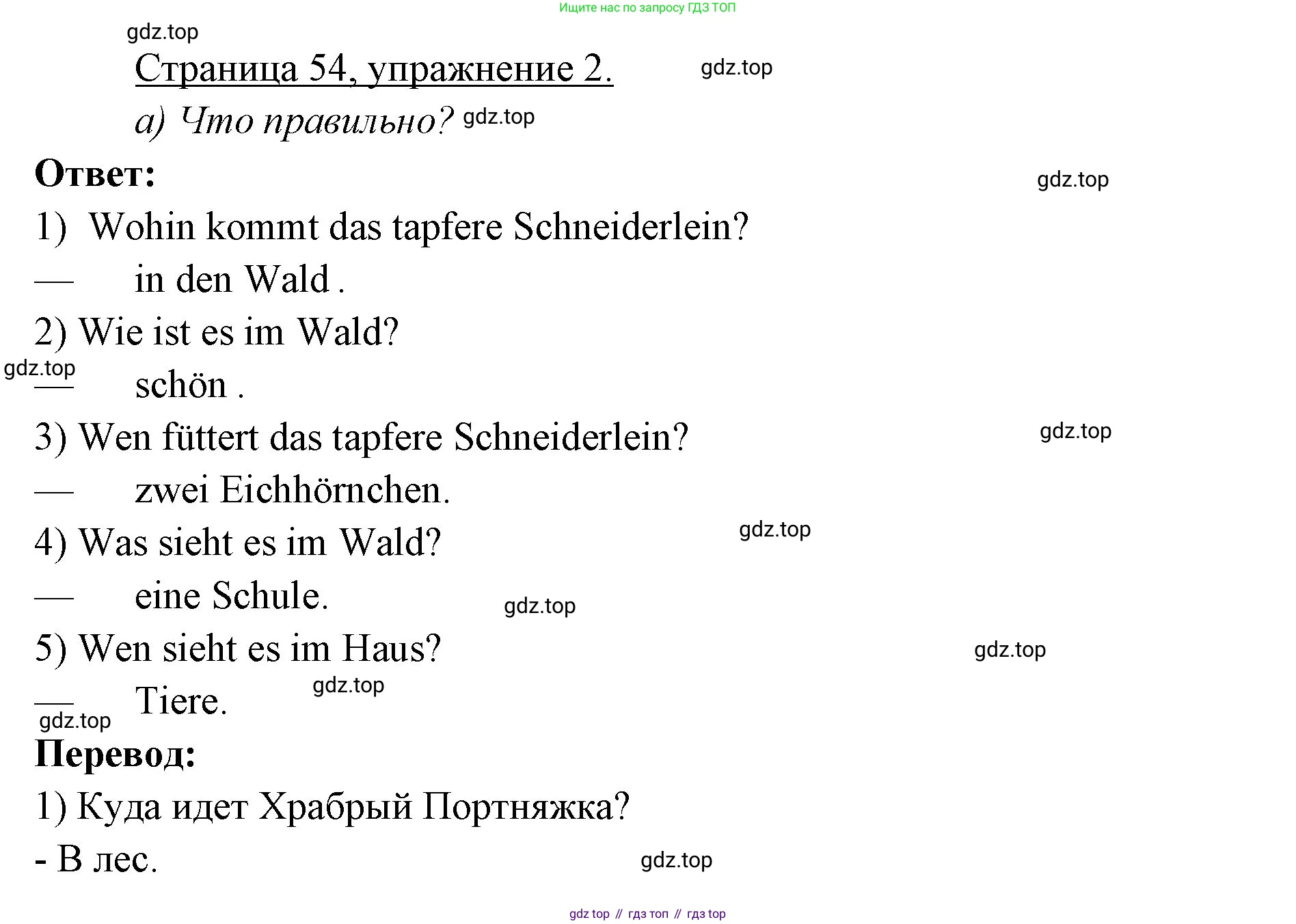 Немецкий язык (Deutsch), 3 класс учебник (lehrbuch), авторы: Бим Инесса Львовна (Bim I), Рыжова Лариса Ивановна (Ryschowa L), Фомичева Людмила Михайловна (Fomitschjowa L), издательство Просвещение, Москва, 2023, салатового цвета, Часть 1, страница 54, номер 2, Решение