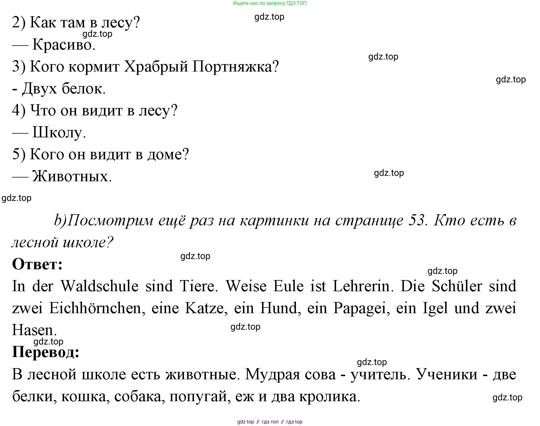 Немецкий язык (Deutsch), 3 класс учебник (lehrbuch), авторы: Бим Инесса Львовна (Bim I), Рыжова Лариса Ивановна (Ryschowa L), Фомичева Людмила Михайловна (Fomitschjowa L), издательство Просвещение, Москва, 2023, салатового цвета, Часть 1, страница 54, номер 2, Решение (продолжение 2)