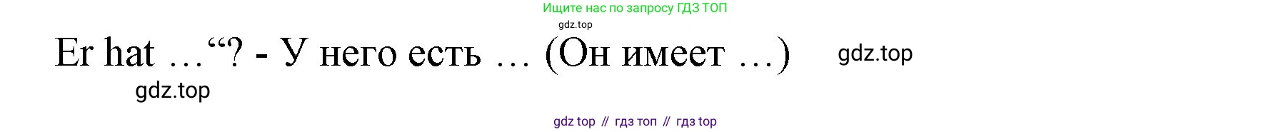 Немецкий язык (Deutsch), 3 класс учебник (lehrbuch), авторы: Бим Инесса Львовна (Bim I), Рыжова Лариса Ивановна (Ryschowa L), Фомичева Людмила Михайловна (Fomitschjowa L), издательство Просвещение, Москва, 2023, салатового цвета, Часть 1, страница 54, номер 3, Решение (продолжение 2)