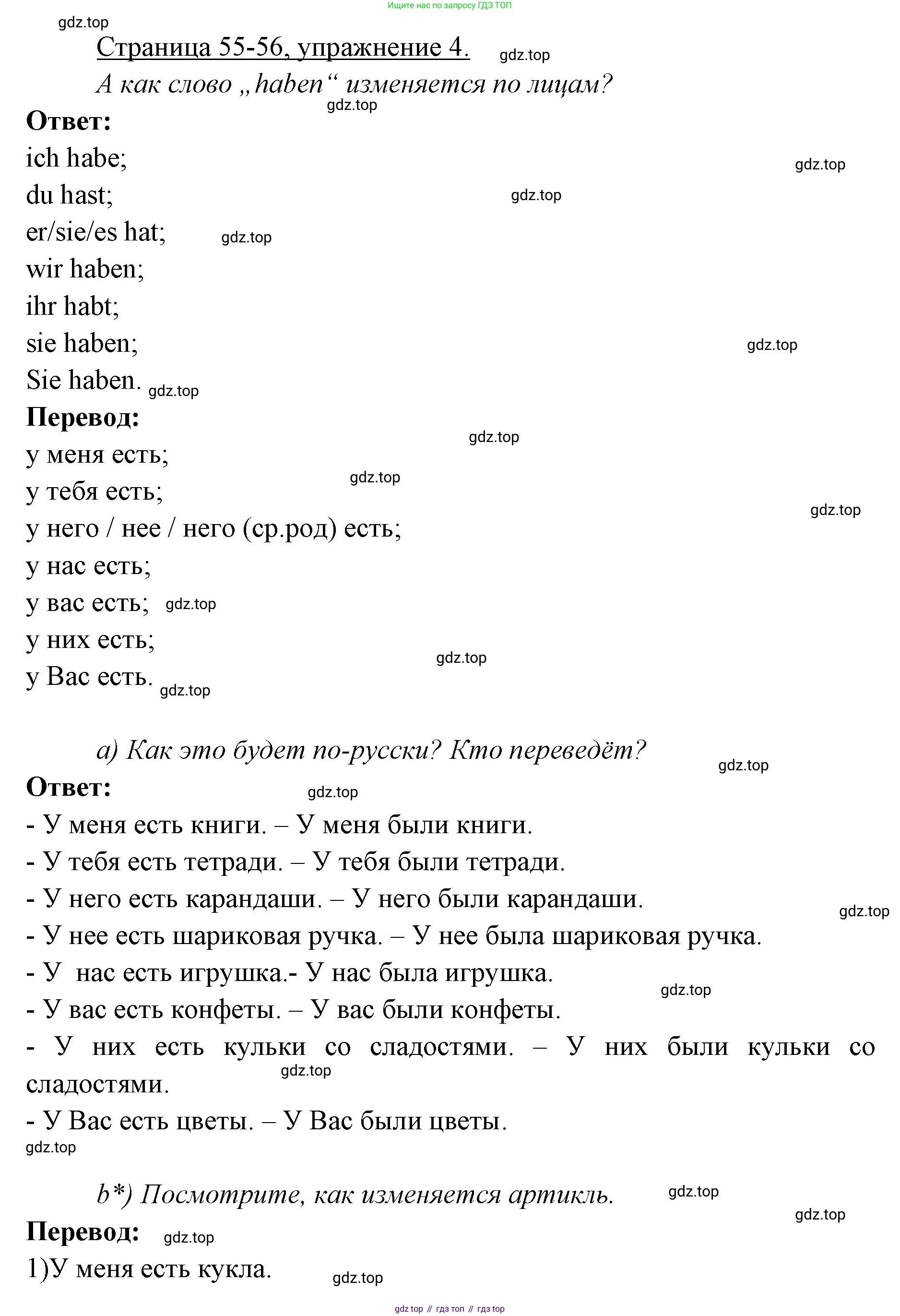 Немецкий язык (Deutsch), 3 класс учебник (lehrbuch), авторы: Бим Инесса Львовна (Bim I), Рыжова Лариса Ивановна (Ryschowa L), Фомичева Людмила Михайловна (Fomitschjowa L), издательство Просвещение, Москва, 2023, салатового цвета, Часть 1, страница 55, номер 4, Решение