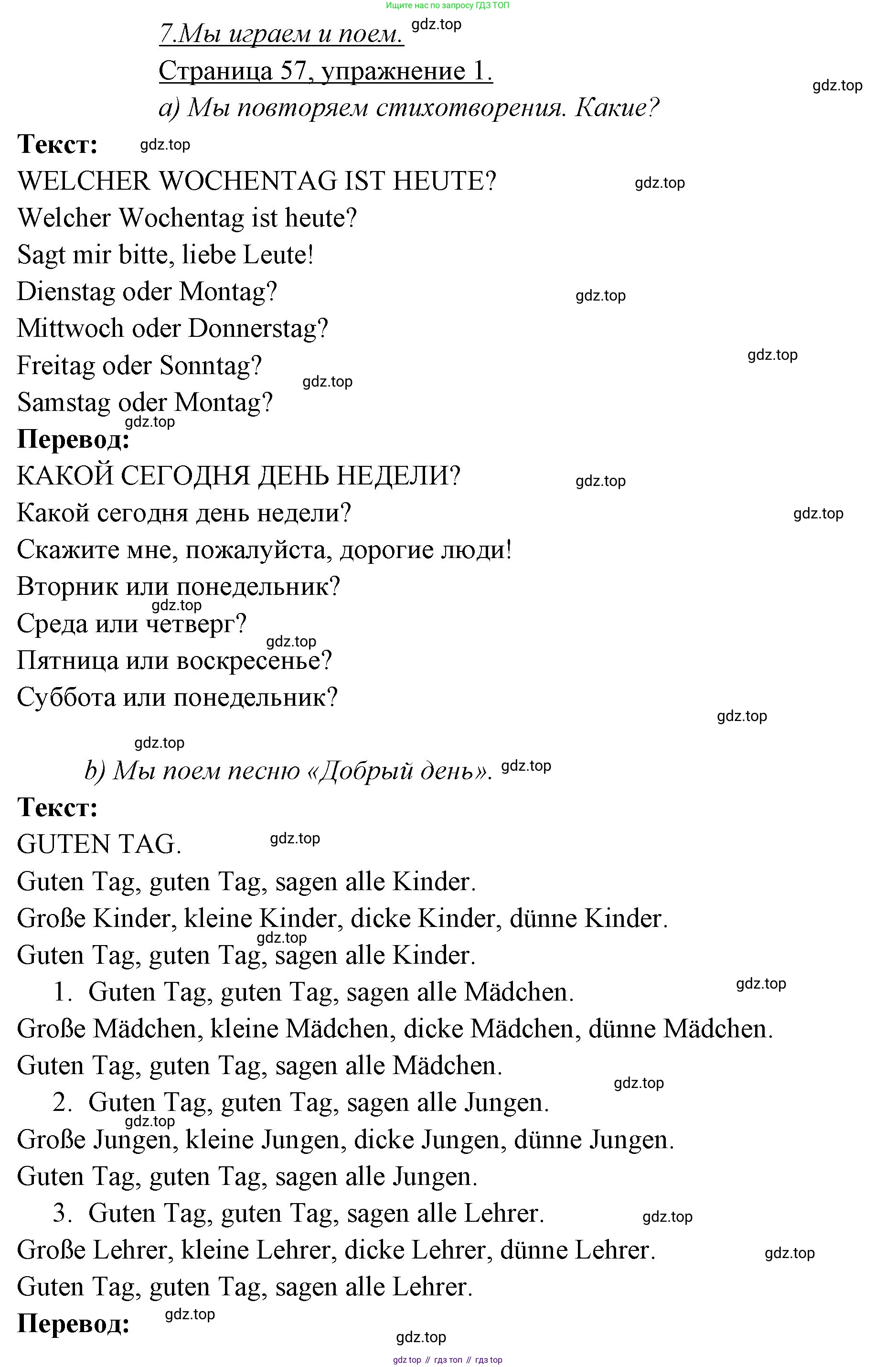 Немецкий язык (Deutsch), 3 класс учебник (lehrbuch), авторы: Бим Инесса Львовна (Bim I), Рыжова Лариса Ивановна (Ryschowa L), Фомичева Людмила Михайловна (Fomitschjowa L), издательство Просвещение, Москва, 2023, салатового цвета, Часть 1, страница 57, номер 1, Решение