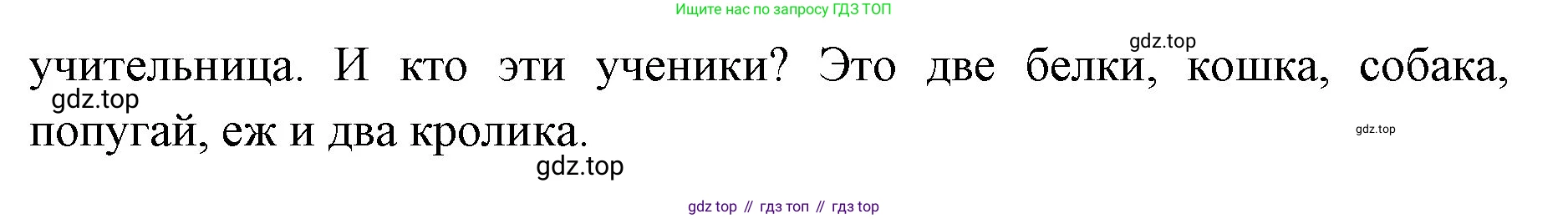 Немецкий язык (Deutsch), 3 класс учебник (lehrbuch), авторы: Бим Инесса Львовна (Bim I), Рыжова Лариса Ивановна (Ryschowa L), Фомичева Людмила Михайловна (Fomitschjowa L), издательство Просвещение, Москва, 2023, салатового цвета, Часть 1, страница 57, номер 2, Решение (продолжение 2)