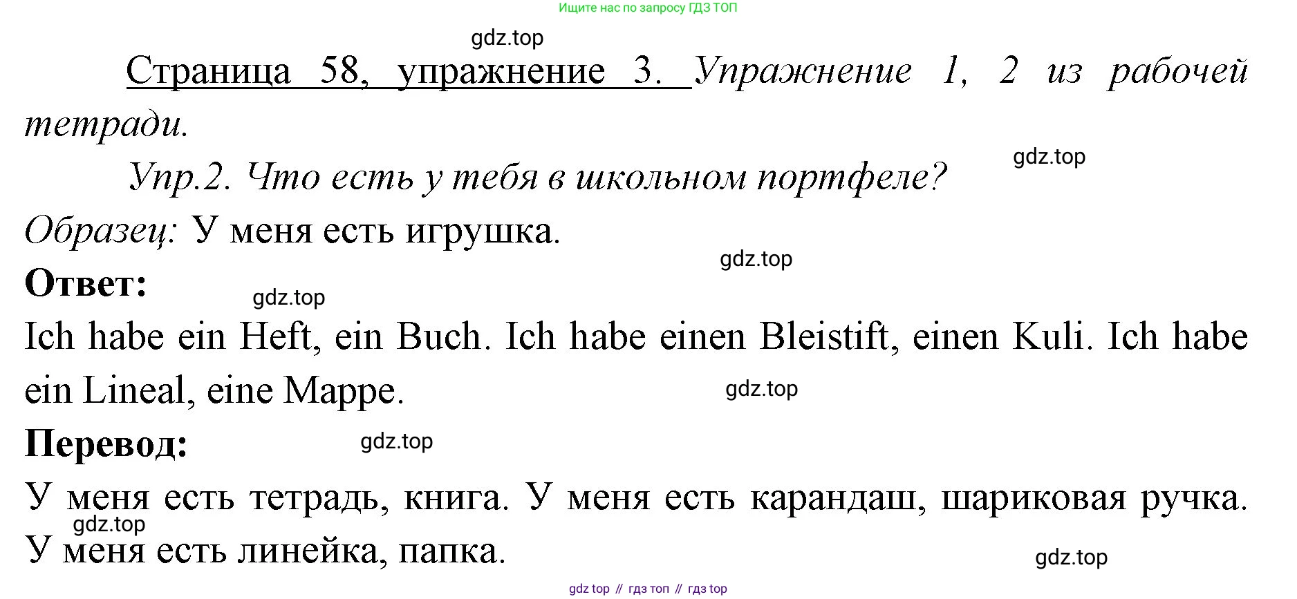 Немецкий язык (Deutsch), 3 класс учебник (lehrbuch), авторы: Бим Инесса Львовна (Bim I), Рыжова Лариса Ивановна (Ryschowa L), Фомичева Людмила Михайловна (Fomitschjowa L), издательство Просвещение, Москва, 2023, салатового цвета, Часть 1, страница 58, номер 3, Решение