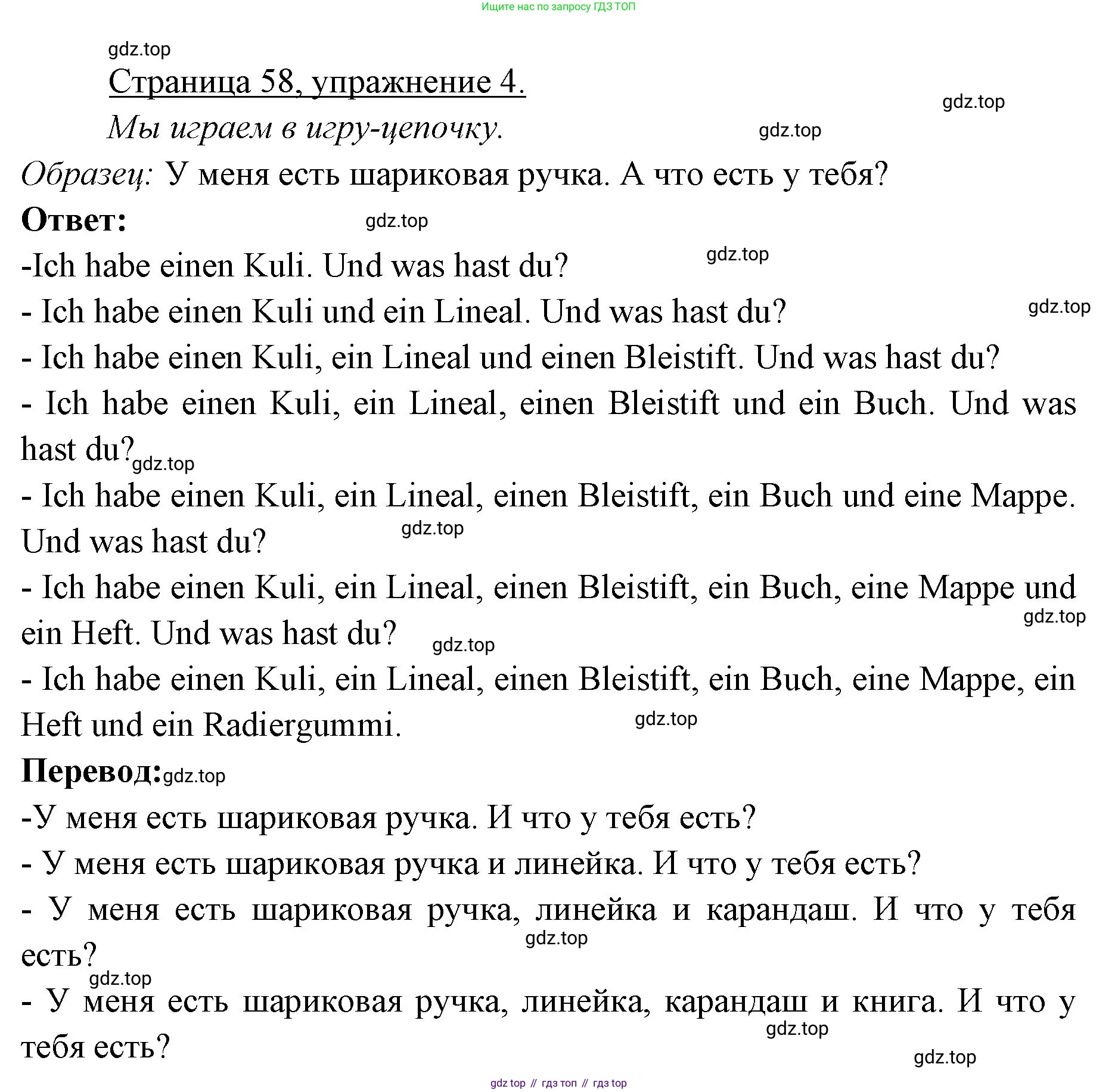 Немецкий язык (Deutsch), 3 класс учебник (lehrbuch), авторы: Бим Инесса Львовна (Bim I), Рыжова Лариса Ивановна (Ryschowa L), Фомичева Людмила Михайловна (Fomitschjowa L), издательство Просвещение, Москва, 2023, салатового цвета, Часть 1, страница 58, номер 4, Решение