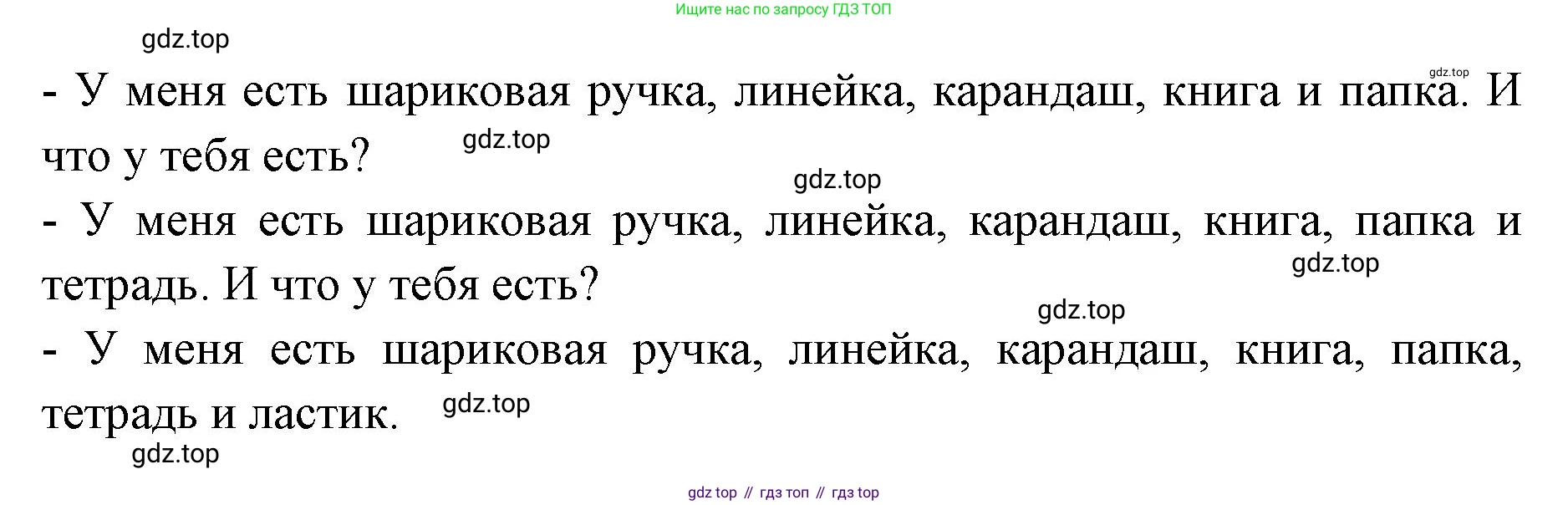 Немецкий язык (Deutsch), 3 класс учебник (lehrbuch), авторы: Бим Инесса Львовна (Bim I), Рыжова Лариса Ивановна (Ryschowa L), Фомичева Людмила Михайловна (Fomitschjowa L), издательство Просвещение, Москва, 2023, салатового цвета, Часть 1, страница 58, номер 4, Решение (продолжение 2)
